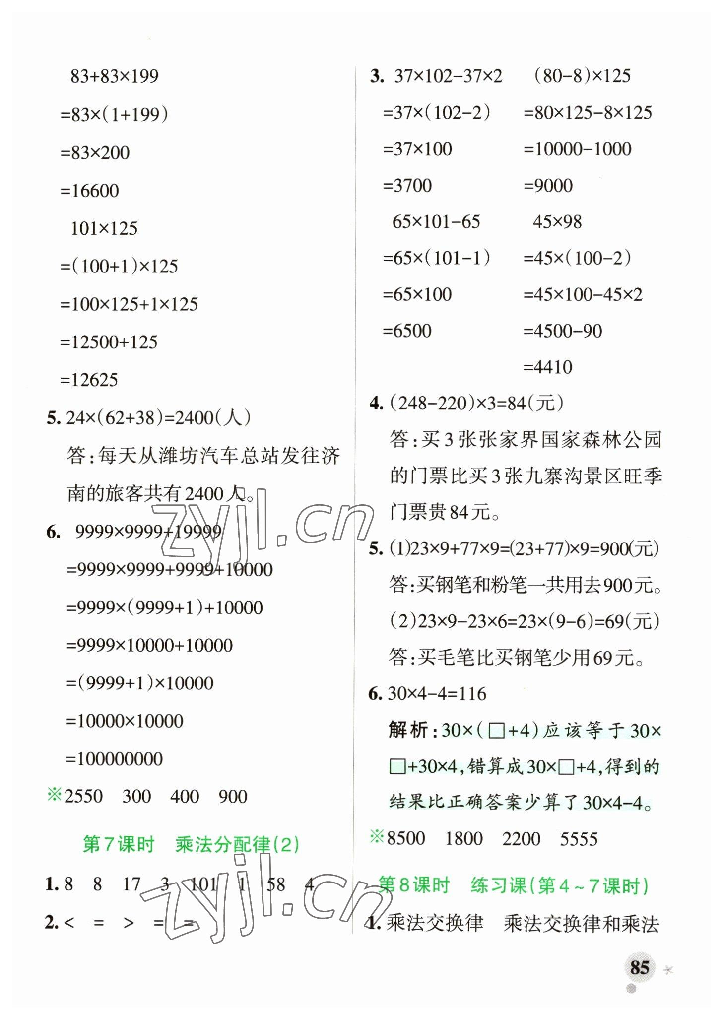 2023年小學學霸作業(yè)本四年級數(shù)學下冊青島版山東專版 參考答案第9頁