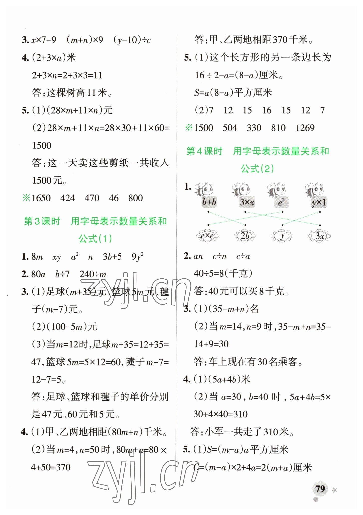 2023年小学学霸作业本四年级数学下册青岛版山东专版 参考答案第3页