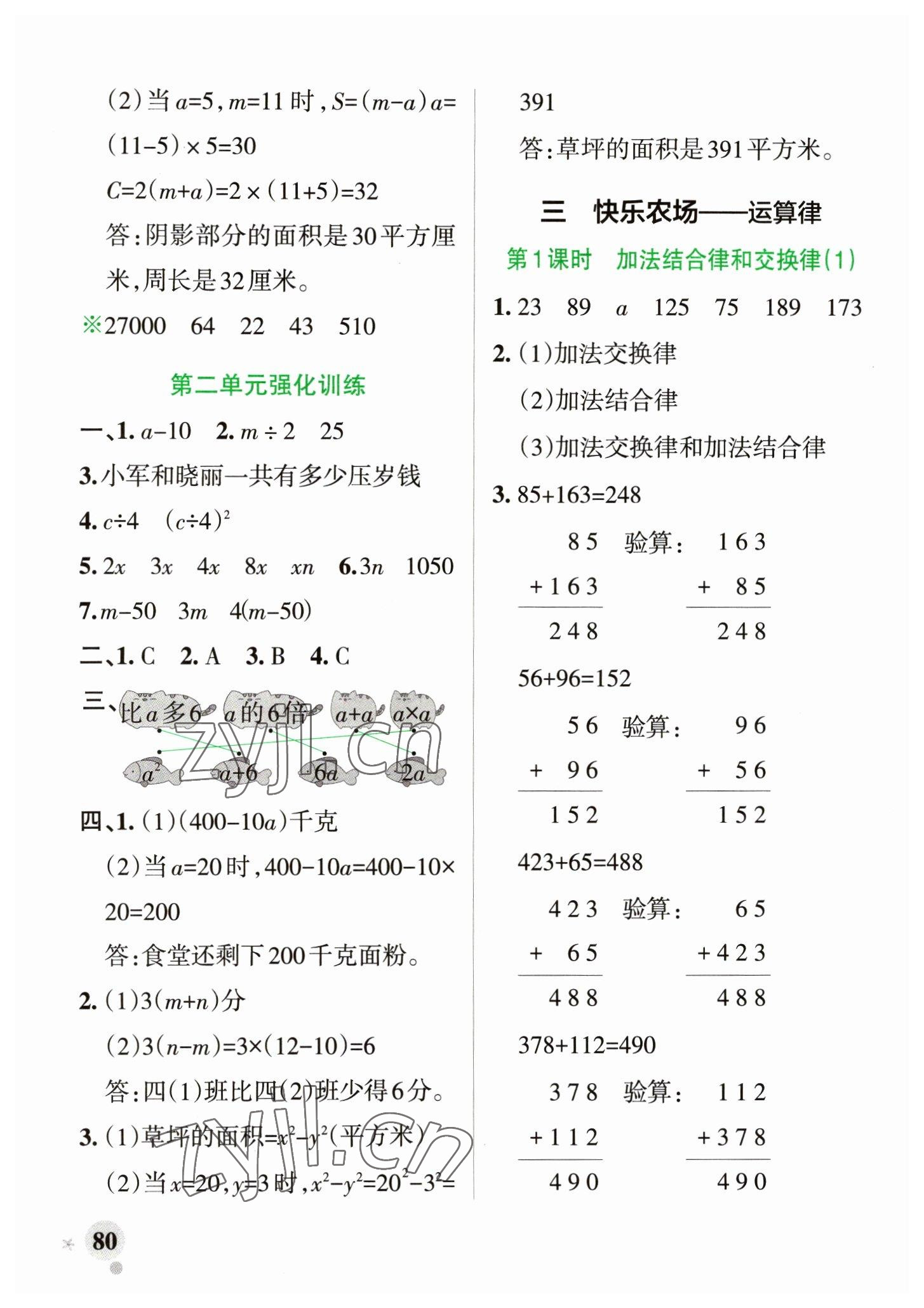 2023年小學學霸作業(yè)本四年級數(shù)學下冊青島版山東專版 參考答案第4頁