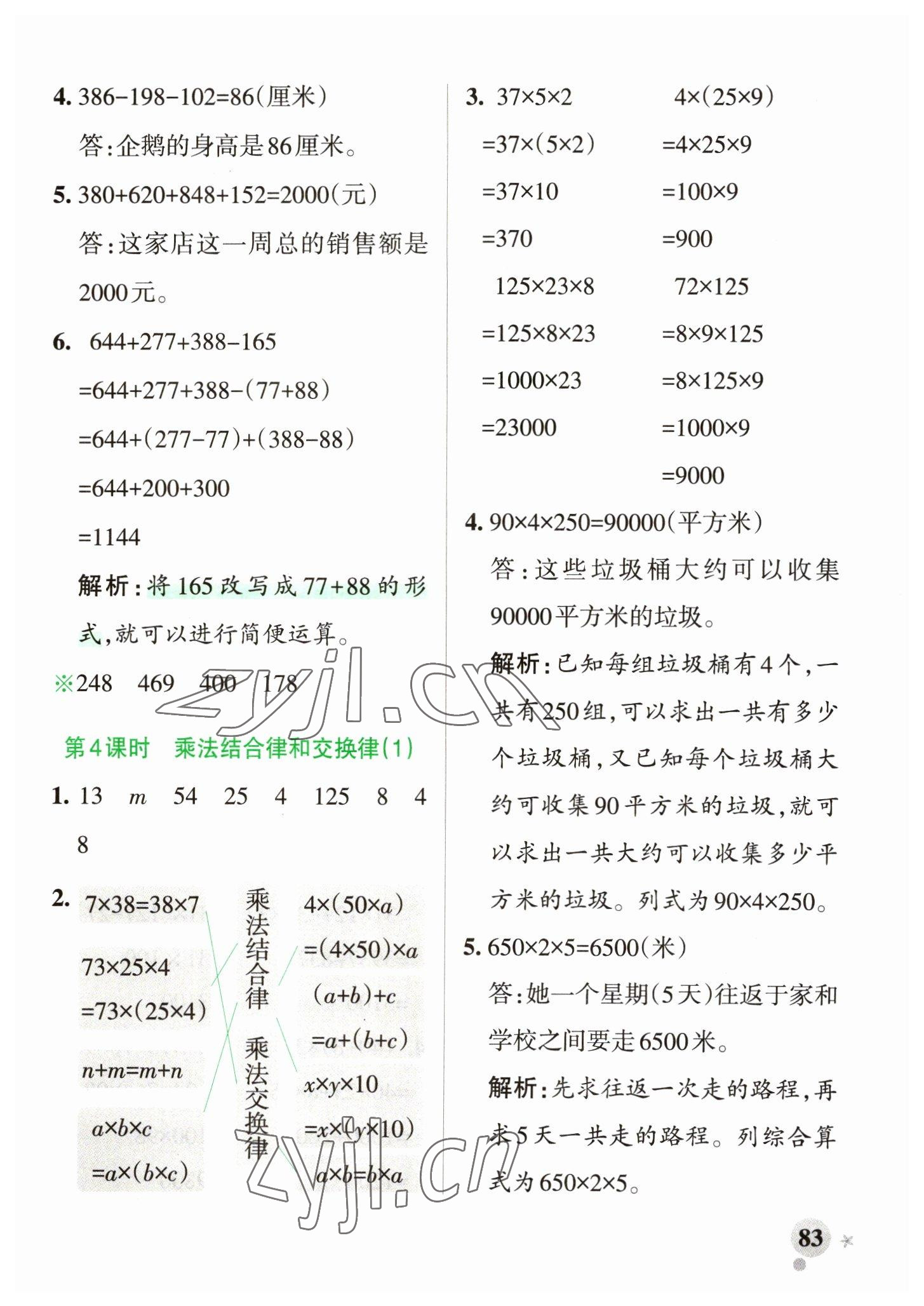 2023年小学学霸作业本四年级数学下册青岛版山东专版 参考答案第7页