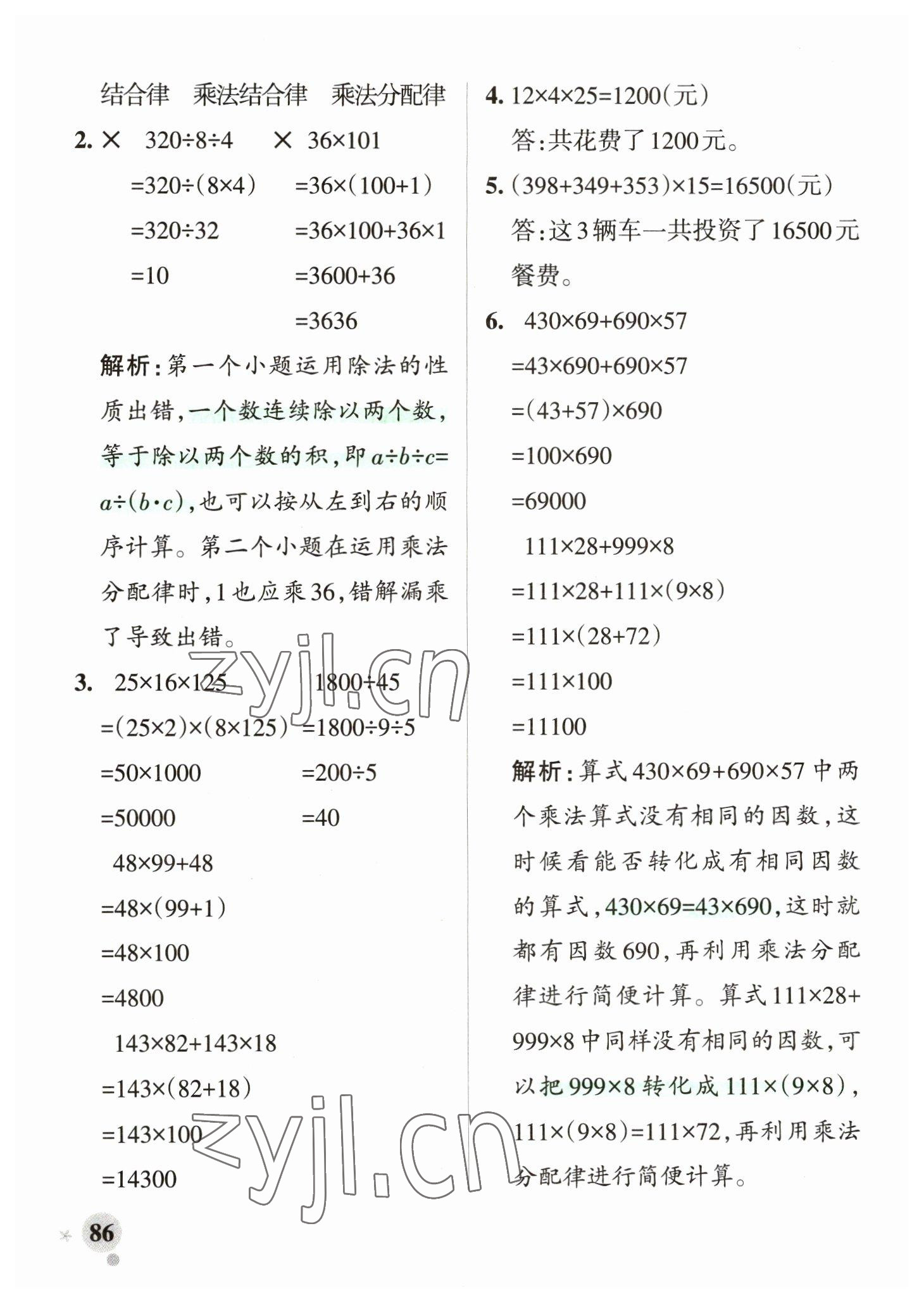 2023年小學(xué)學(xué)霸作業(yè)本四年級數(shù)學(xué)下冊青島版山東專版 參考答案第10頁