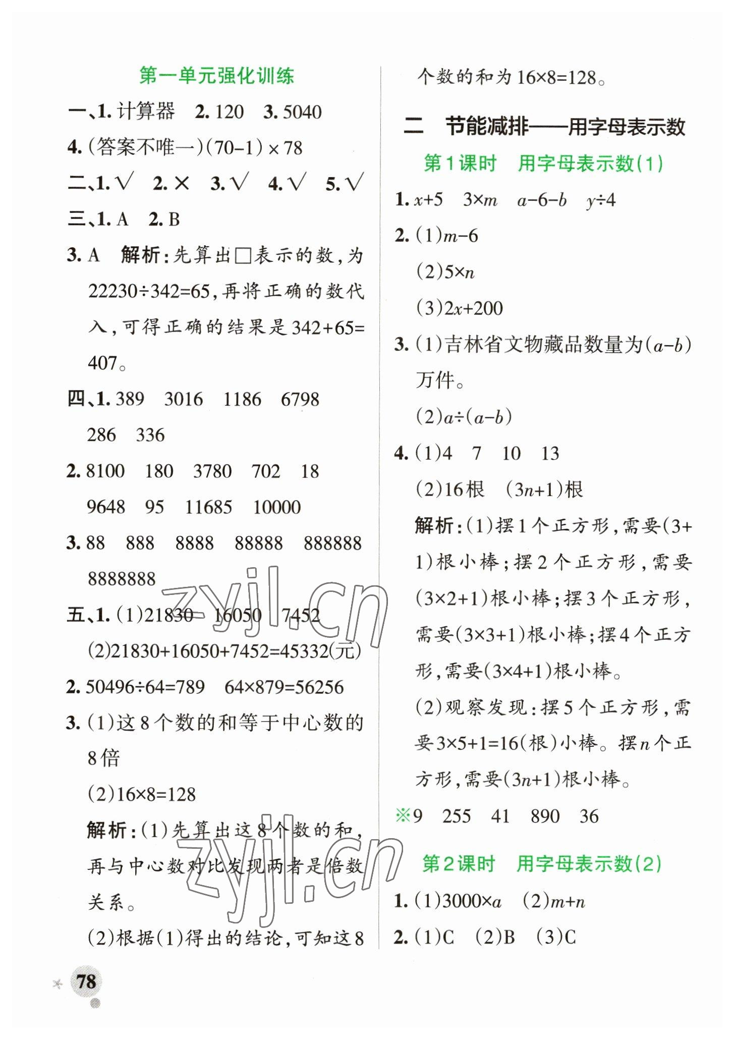 2023年小学学霸作业本四年级数学下册青岛版山东专版 参考答案第2页