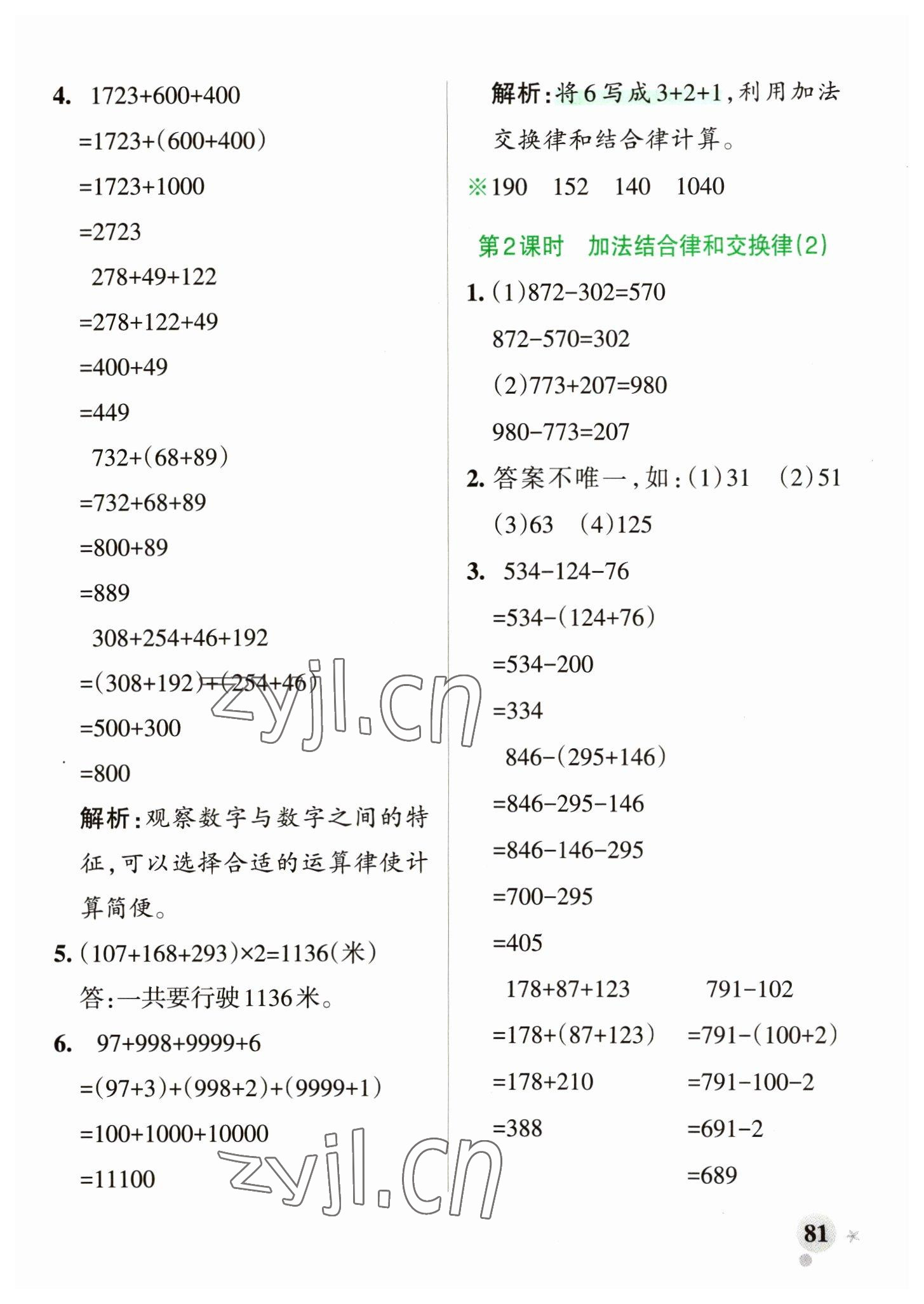 2023年小学学霸作业本四年级数学下册青岛版山东专版 参考答案第5页