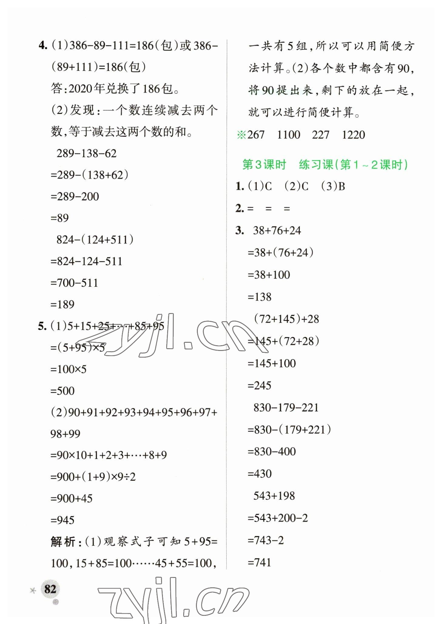 2023年小学学霸作业本四年级数学下册青岛版山东专版 参考答案第6页