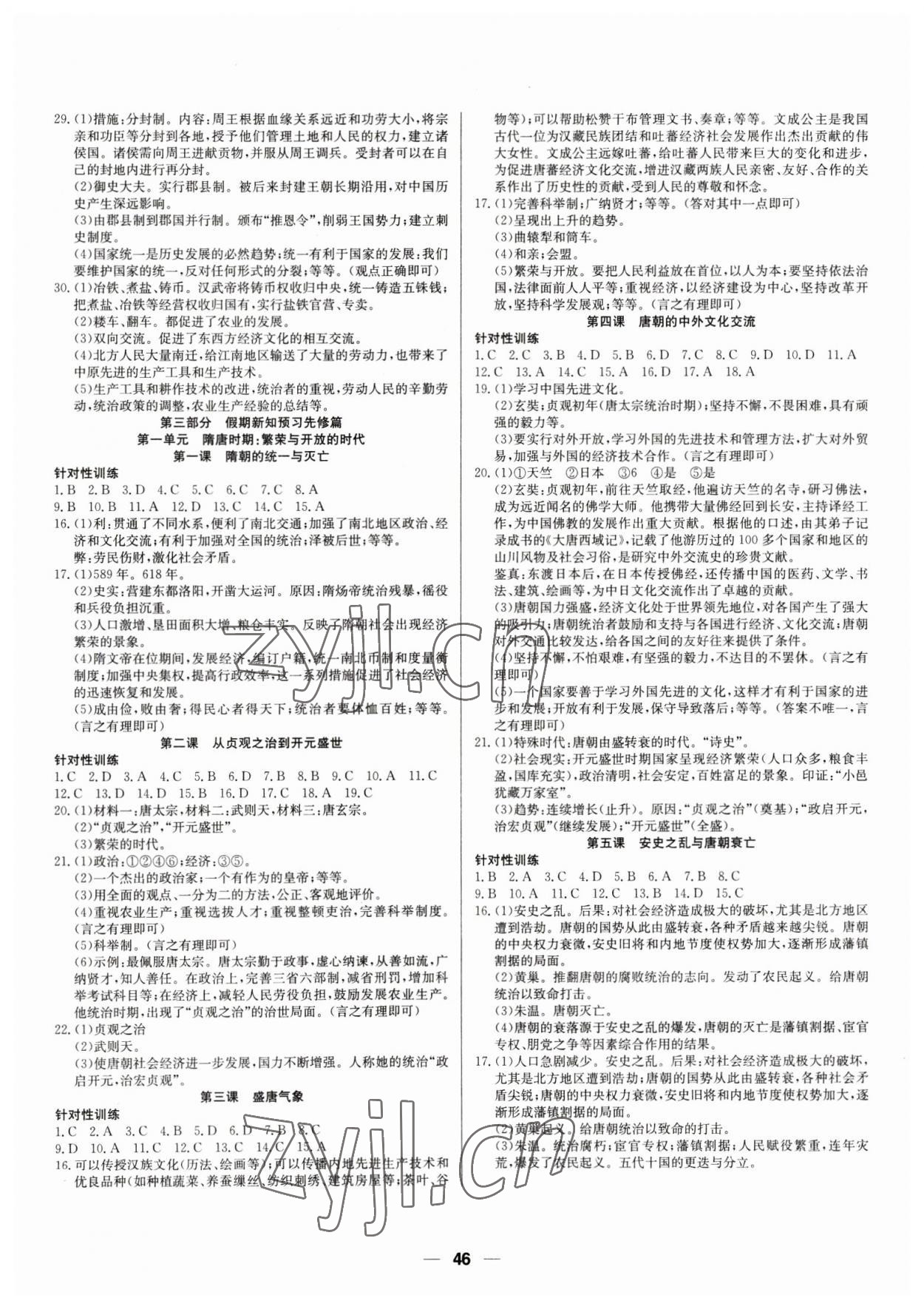2023年自主学习赢在假期七年级历史 第2页
