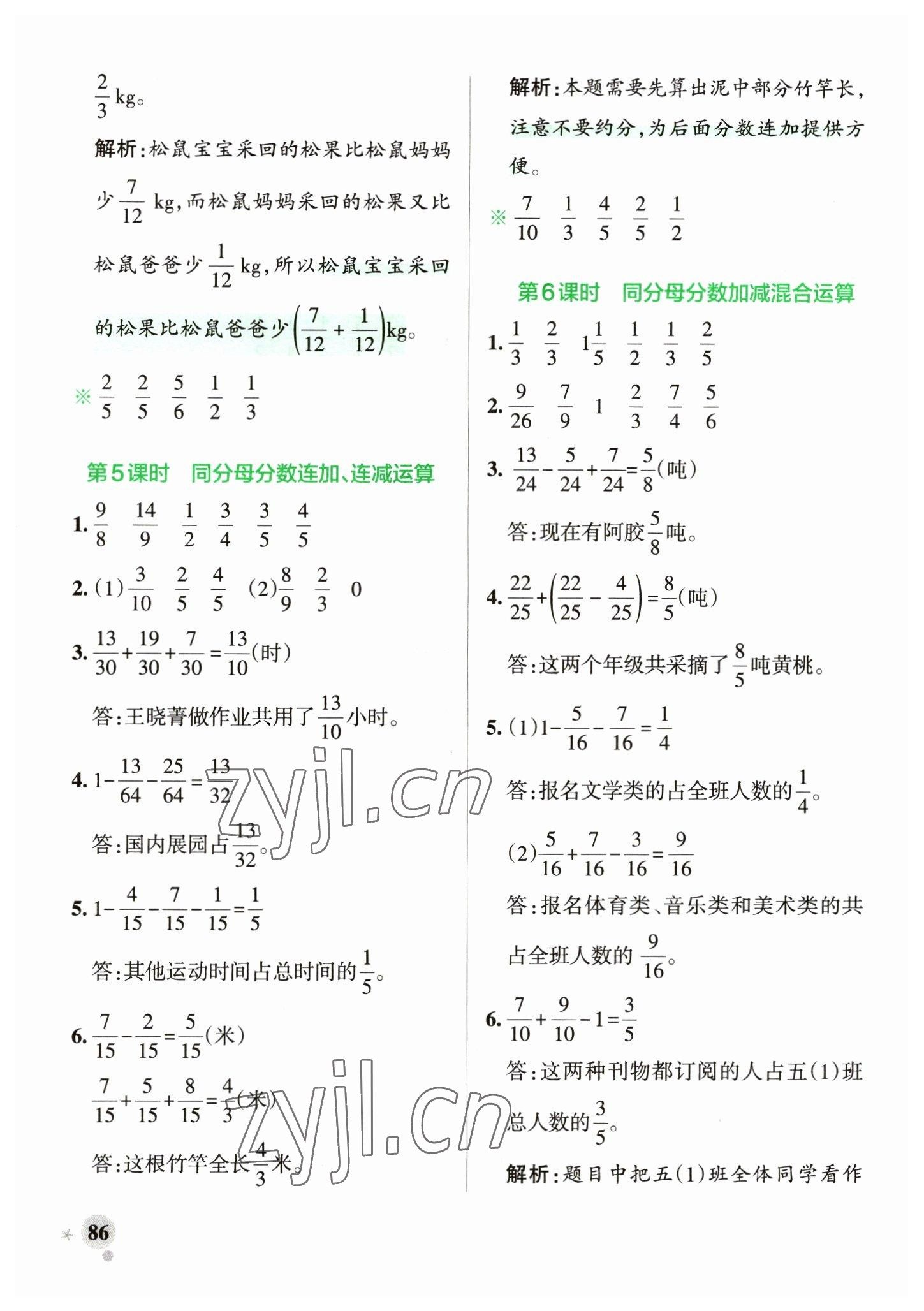 2023年小学学霸作业本五年级数学下册青岛版山东专版 参考答案第10页