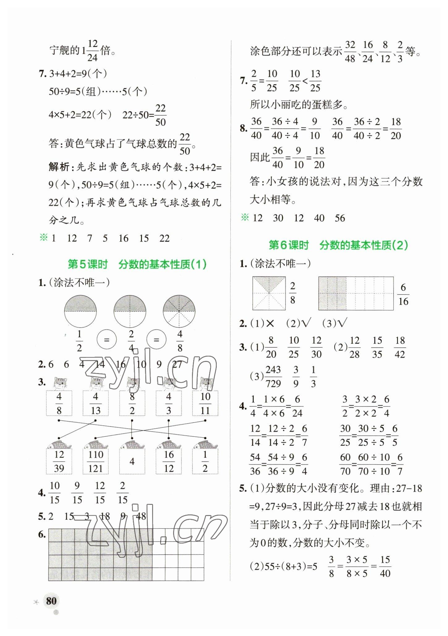 2023年小学学霸作业本五年级数学下册青岛版山东专版 参考答案第4页