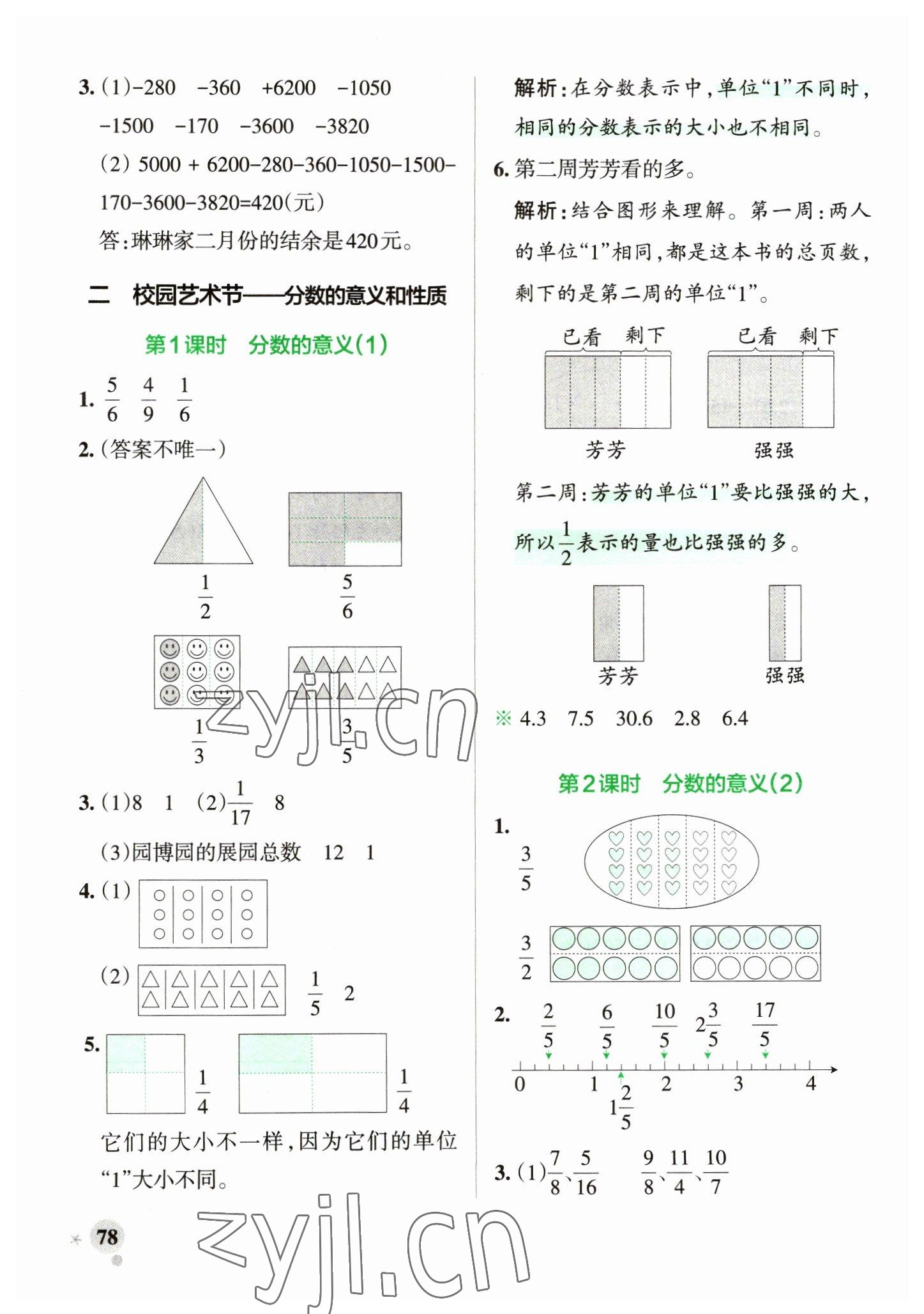 2023年小学学霸作业本五年级数学下册青岛版山东专版 参考答案第2页