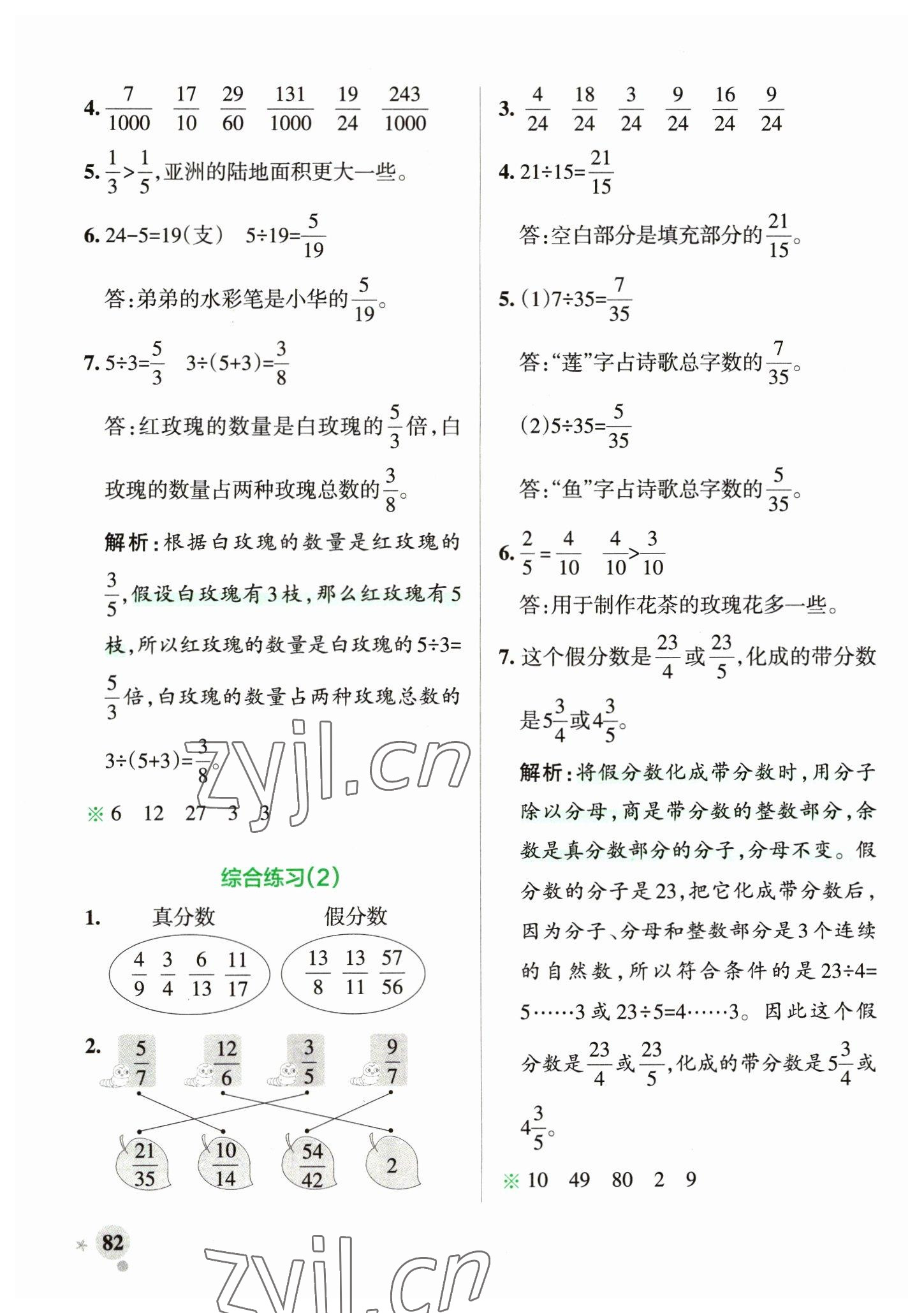 2023年小学学霸作业本五年级数学下册青岛版山东专版 参考答案第6页