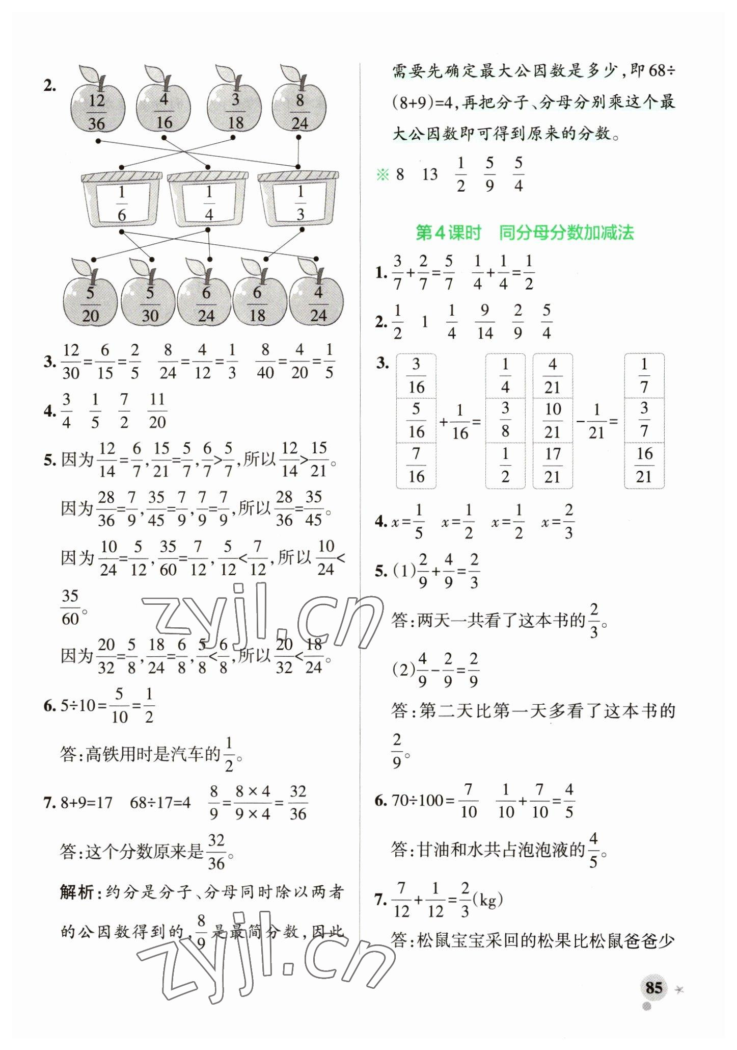 2023年小学学霸作业本五年级数学下册青岛版山东专版 参考答案第9页