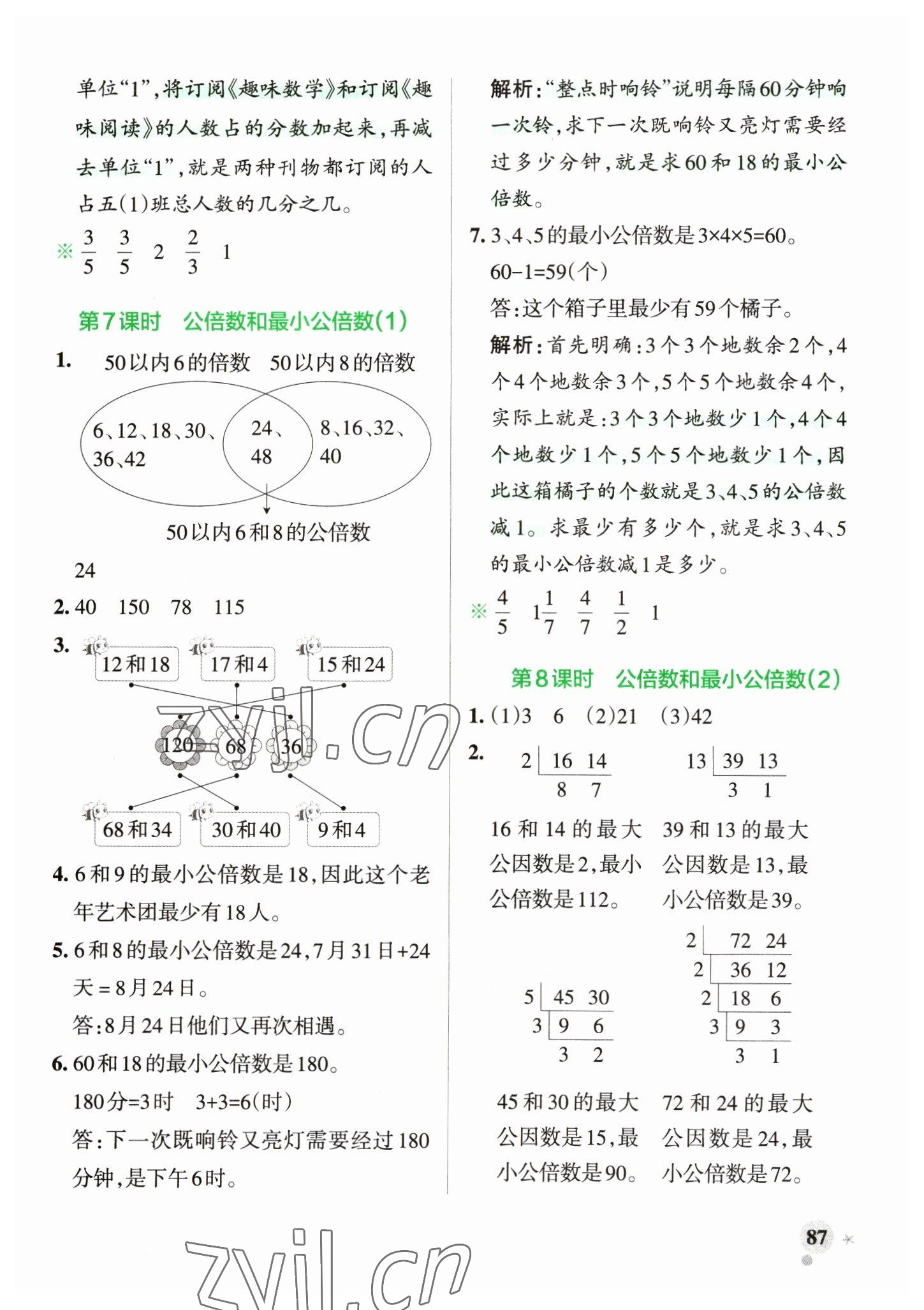 2023年小学学霸作业本五年级数学下册青岛版山东专版 参考答案第11页