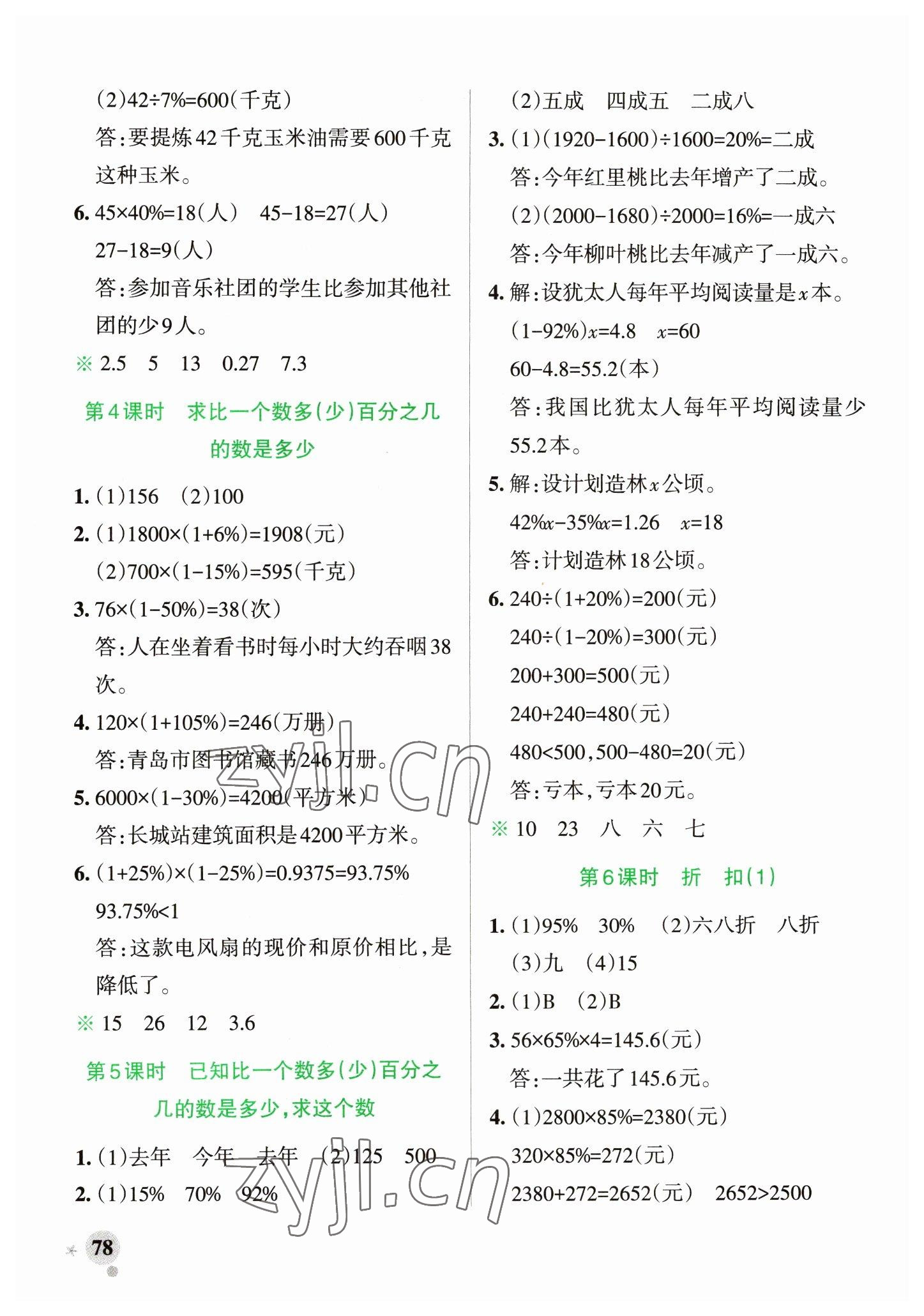 2023年小学学霸作业本六年级数学下册青岛版山东专版 参考答案第2页