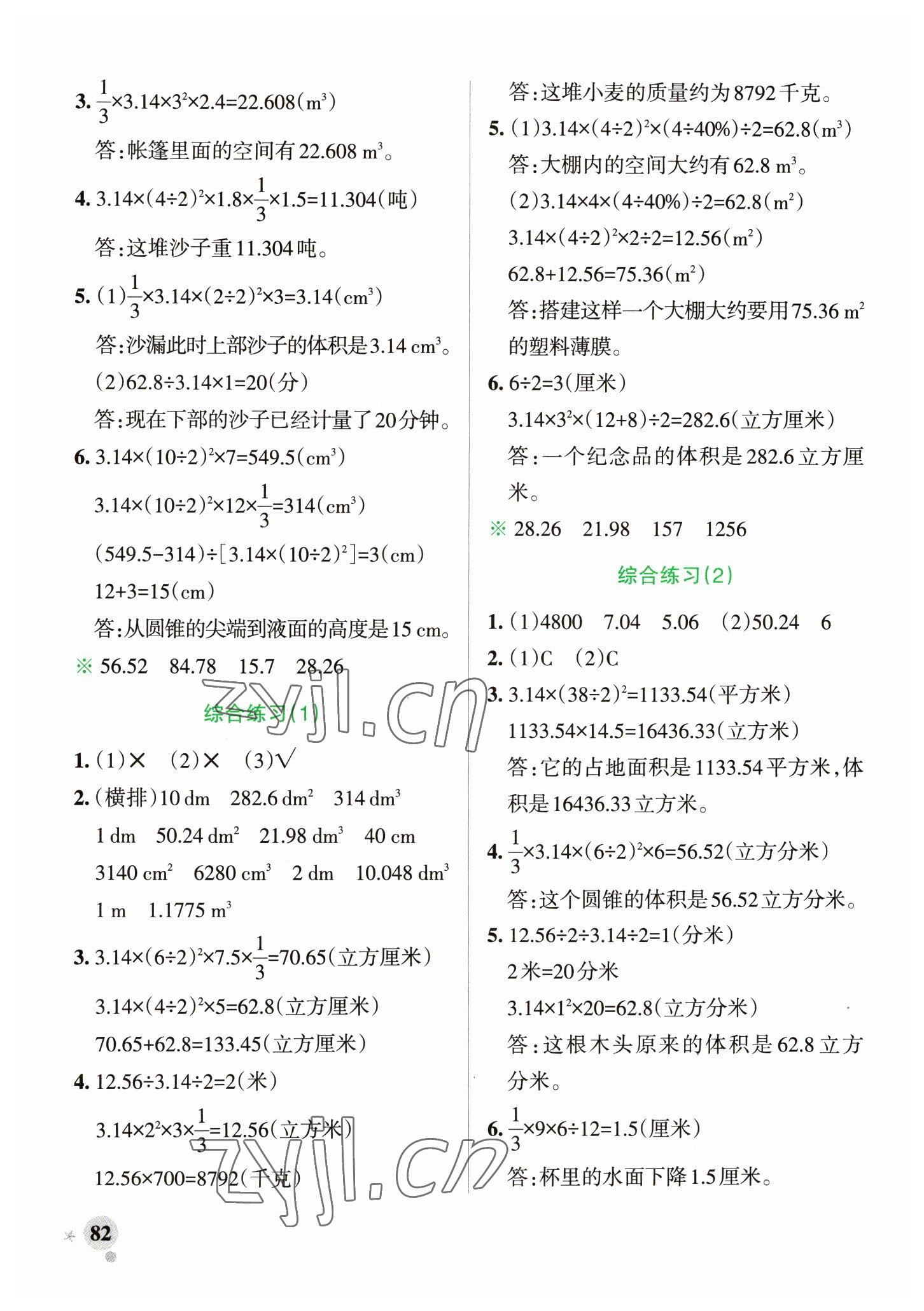 2023年小学学霸作业本六年级数学下册青岛版山东专版 参考答案第6页