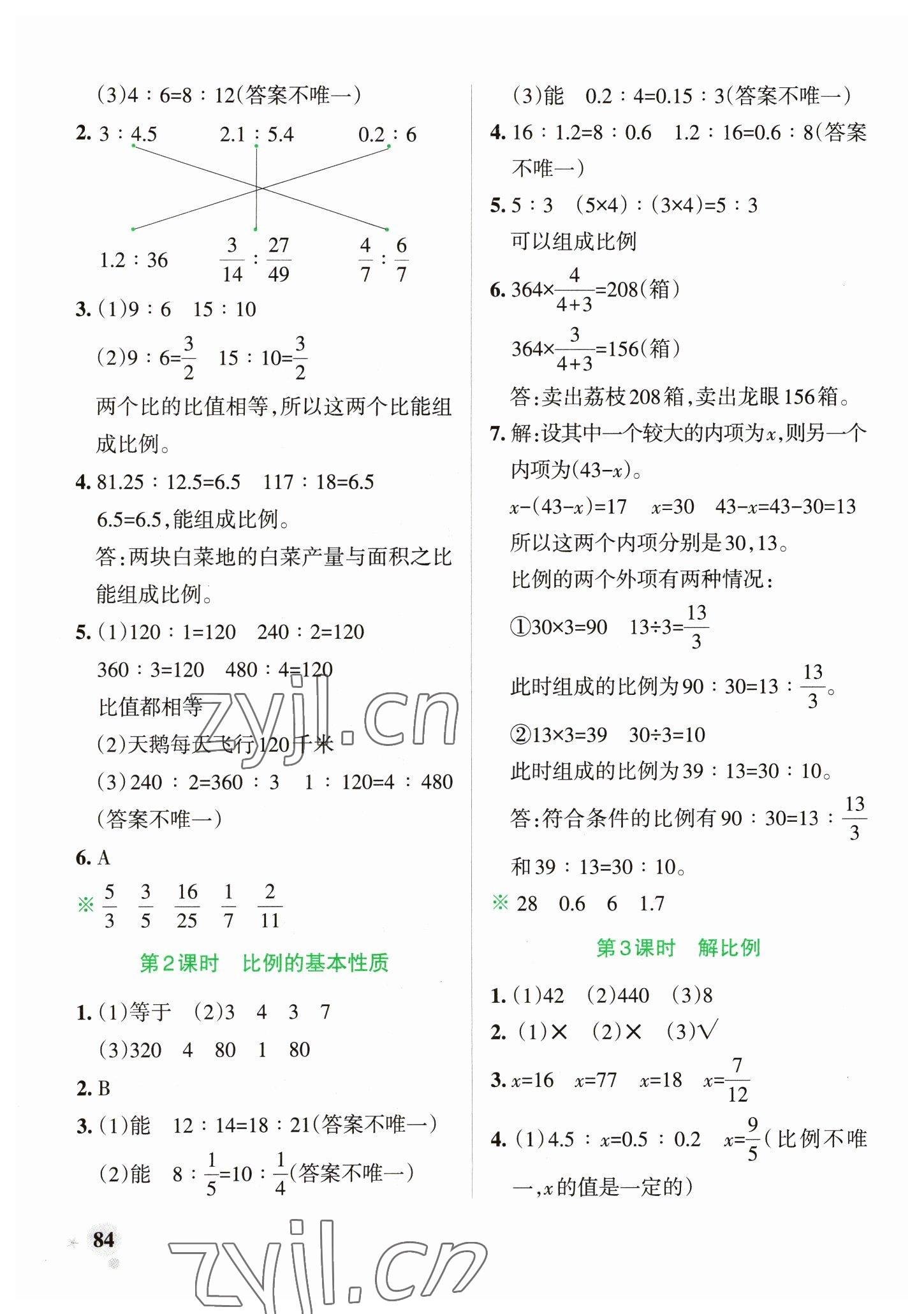 2023年小學(xué)學(xué)霸作業(yè)本六年級數(shù)學(xué)下冊青島版山東專版 參考答案第8頁