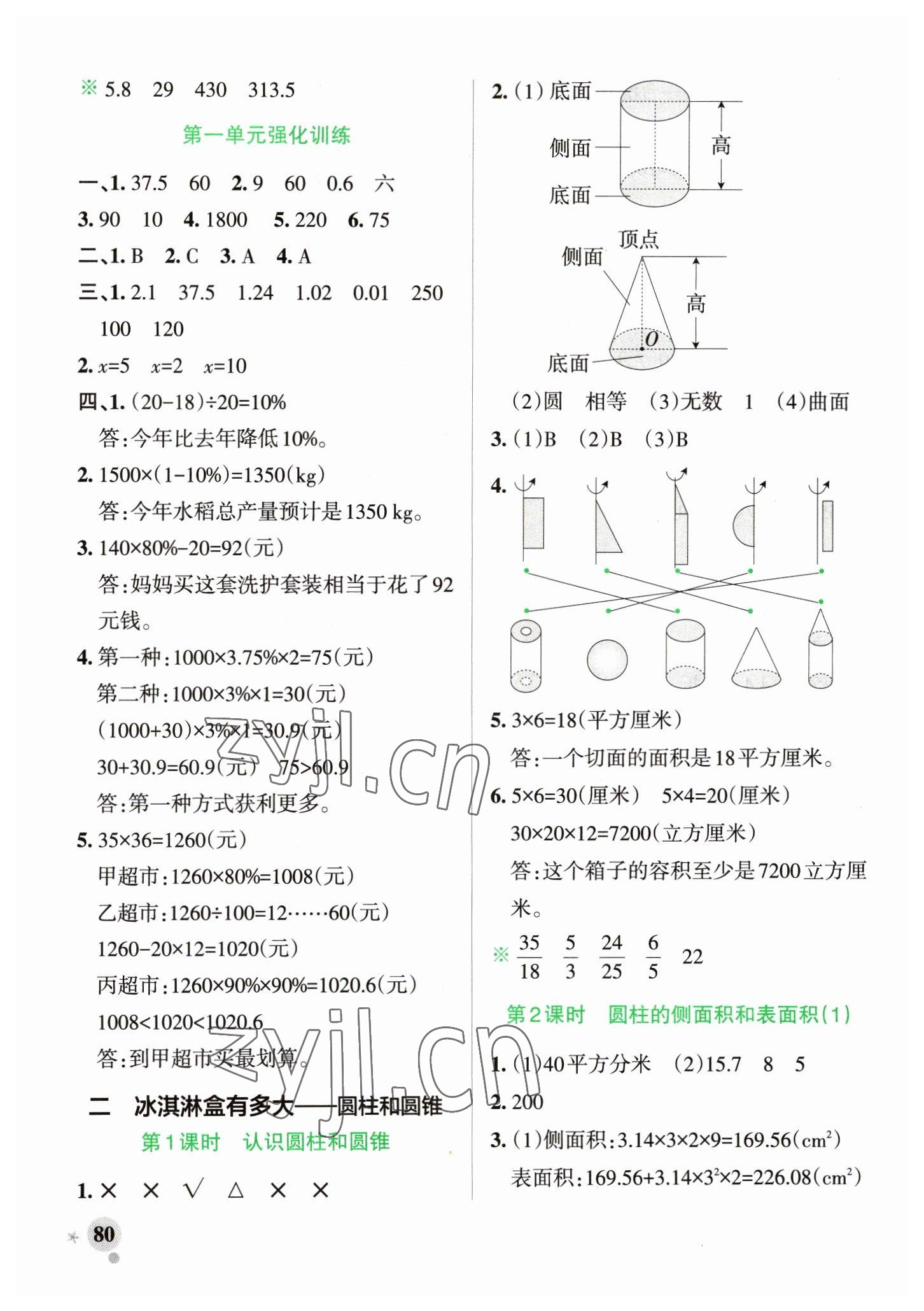 2023年小學學霸作業(yè)本六年級數學下冊青島版山東專版 參考答案第4頁