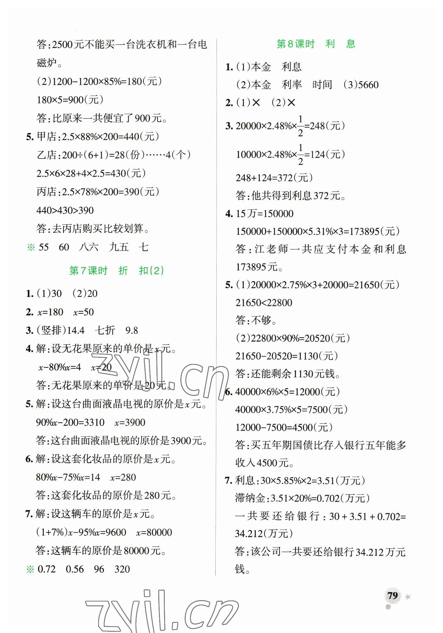 2023年小学学霸作业本六年级数学下册青岛版山东专版 参考答案第3页