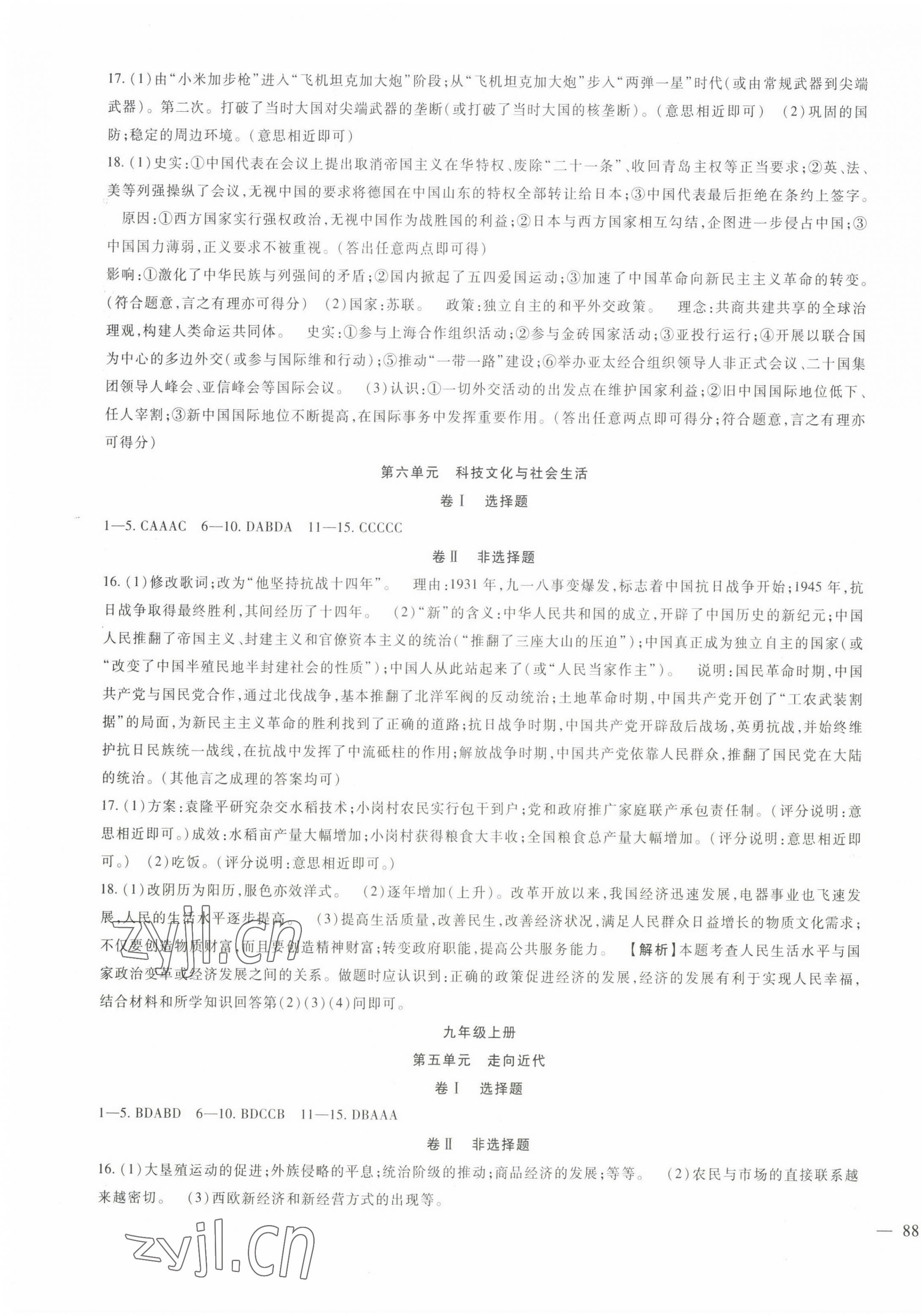 2023年海淀金卷中考總復習歷史 第3頁