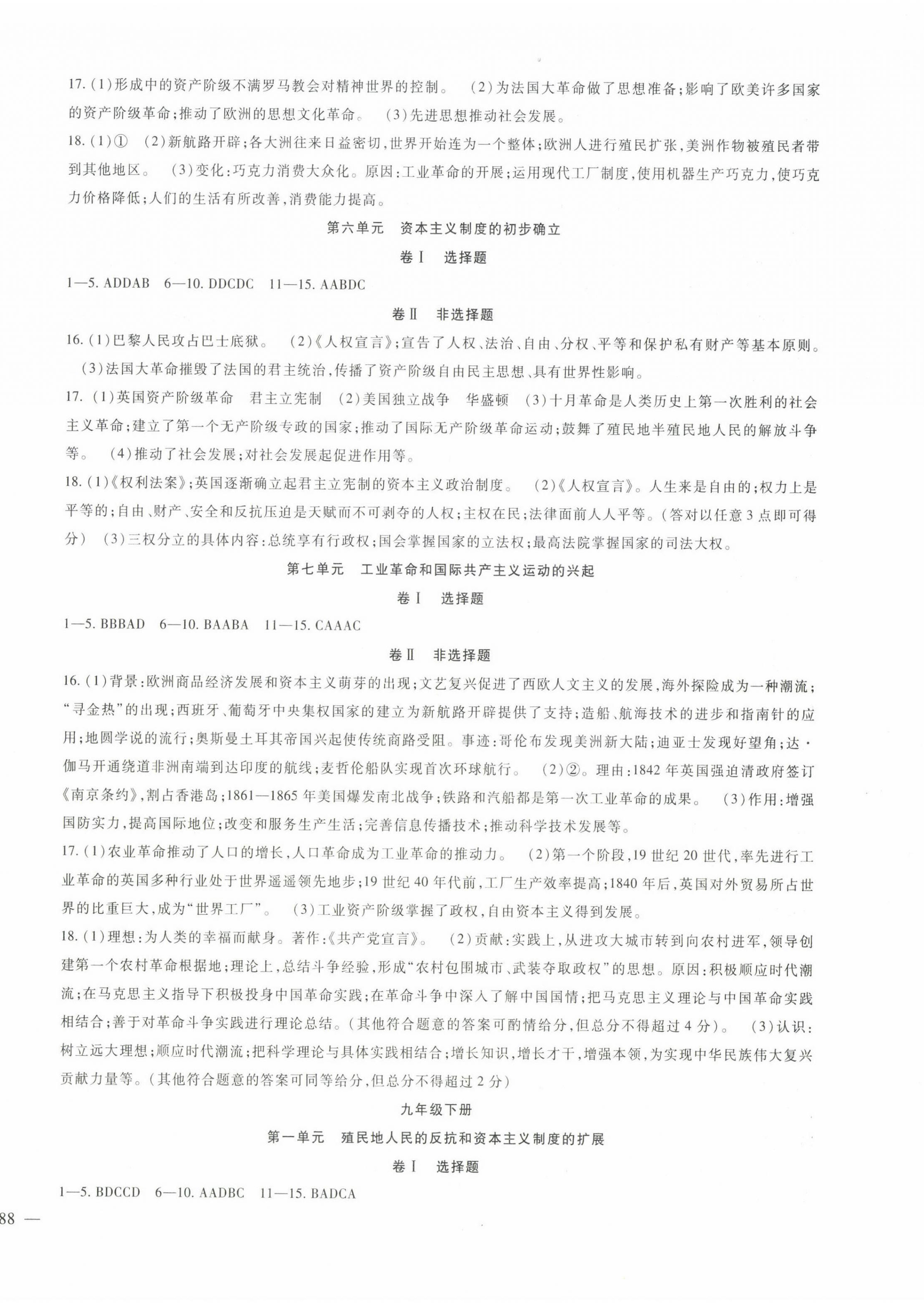 2023年海淀金卷中考總復(fù)習(xí)歷史 第4頁