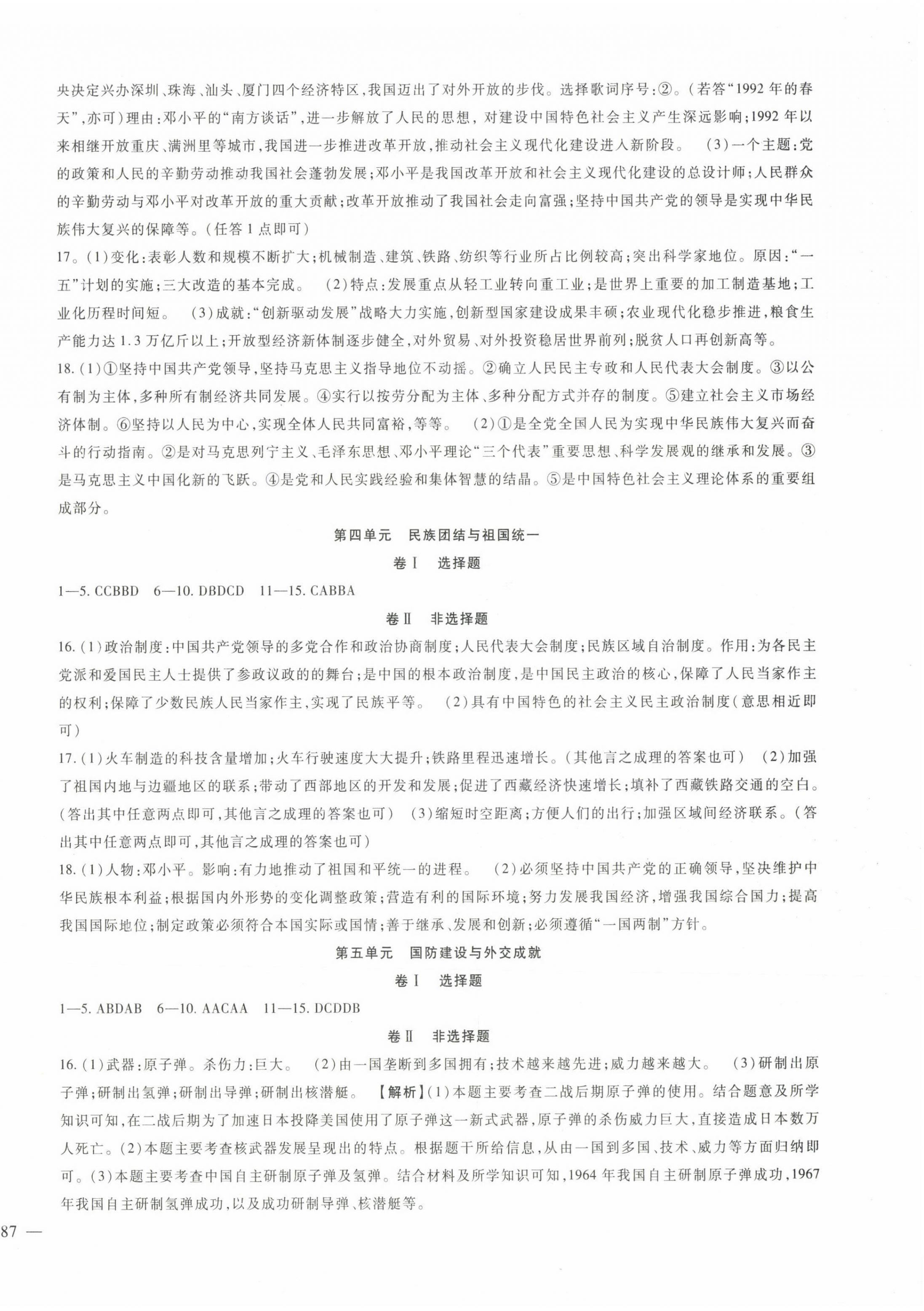 2023年海淀金卷中考总复习历史 第2页