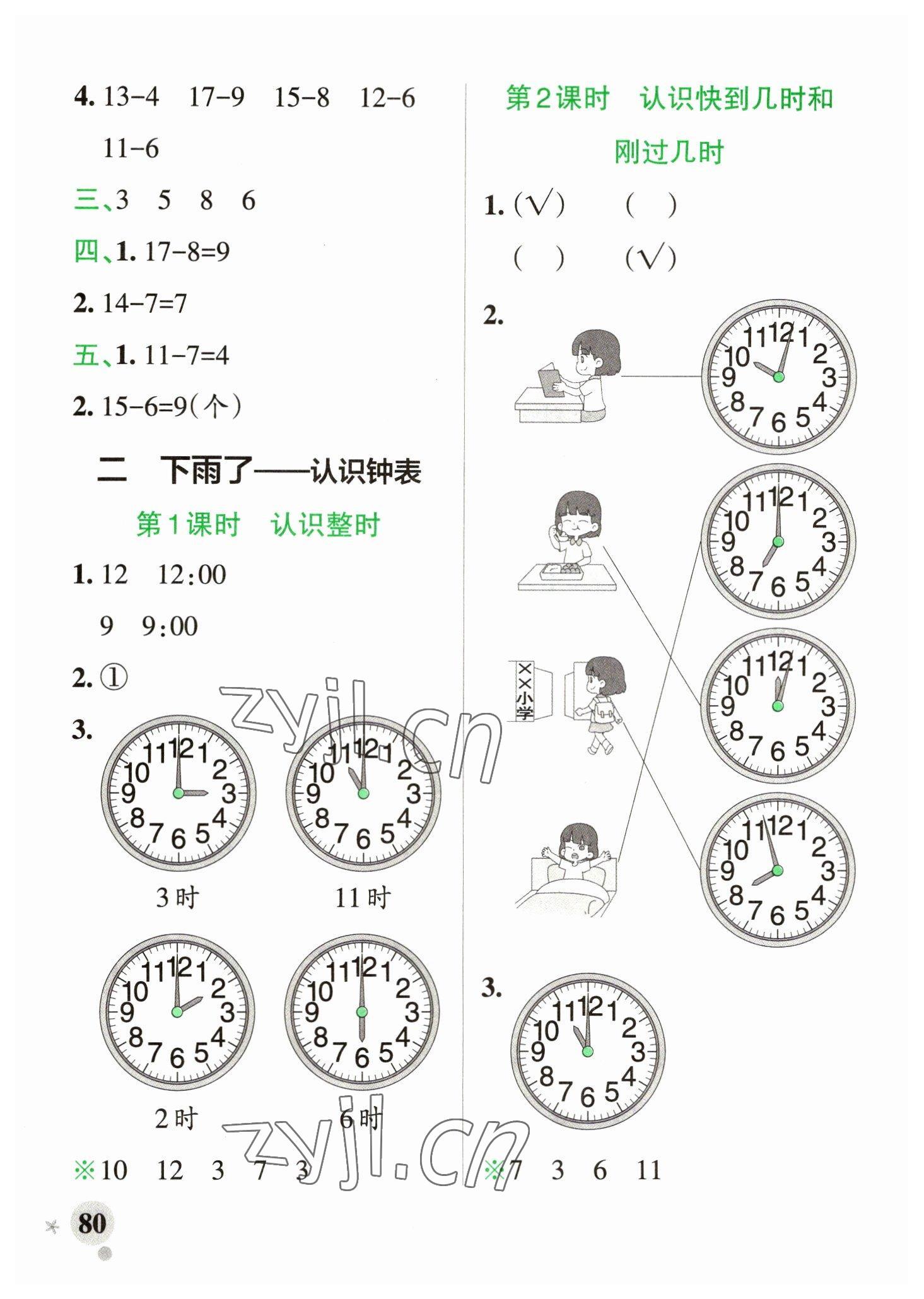 2023年小学学霸作业本一年级数学下册青岛版山东专版 参考答案第4页