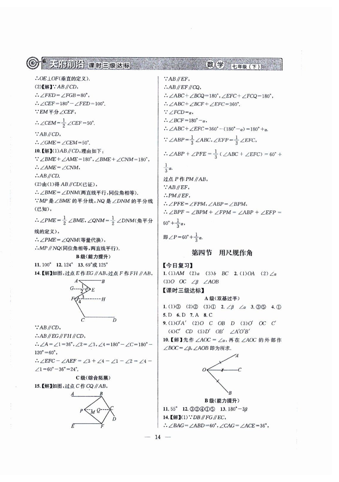 2023年天府前沿七年級(jí)數(shù)學(xué)下冊(cè)北師大版 第14頁