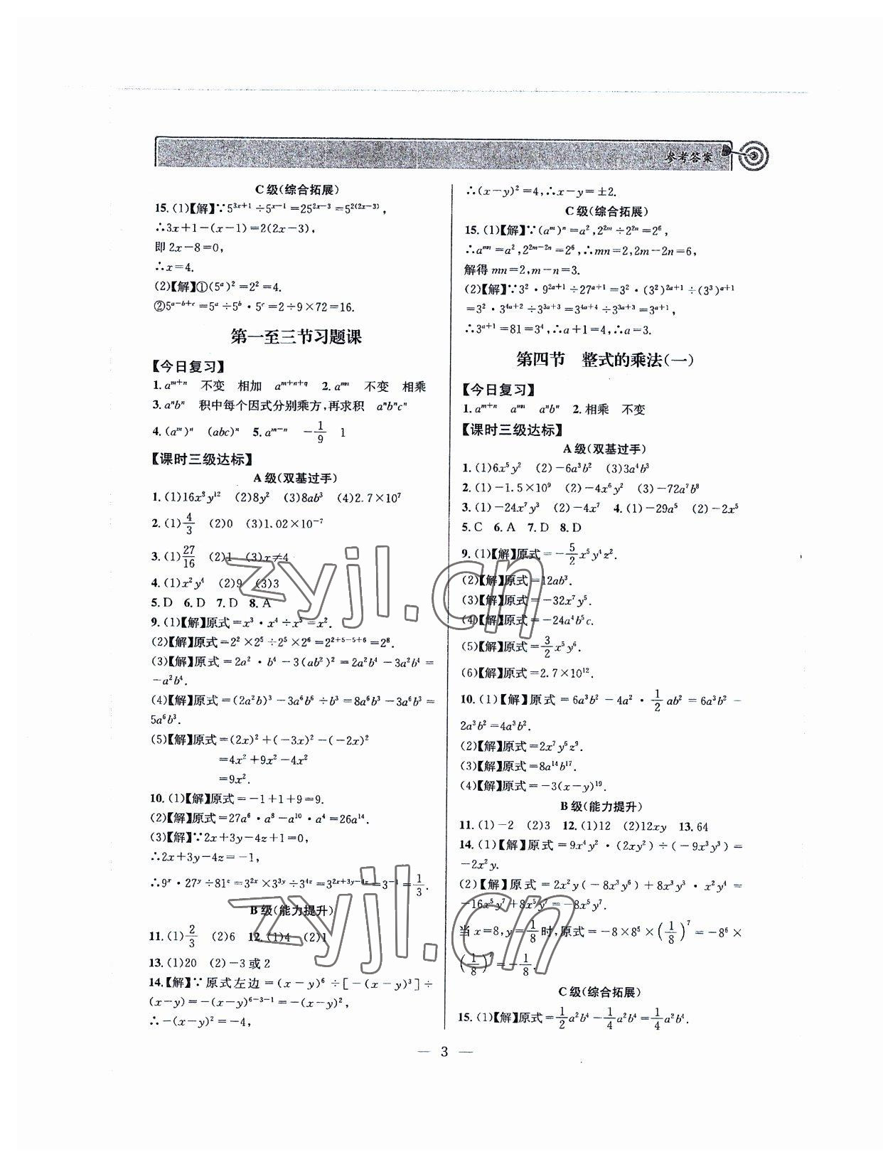 2023年天府前沿七年级数学下册北师大版 第3页