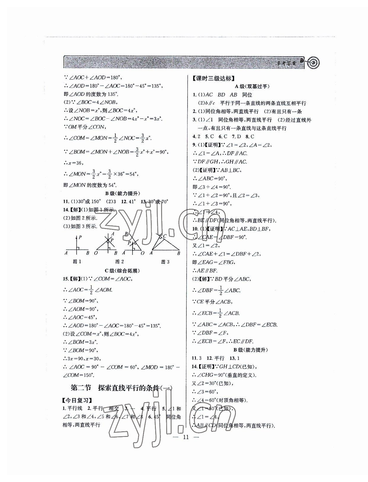 2023年天府前沿七年級(jí)數(shù)學(xué)下冊(cè)北師大版 第11頁