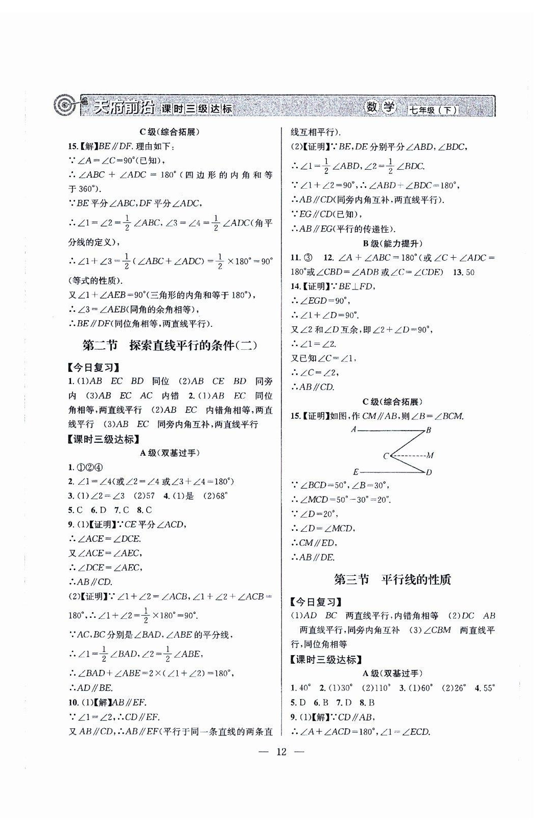 2023年天府前沿七年级数学下册北师大版 第12页