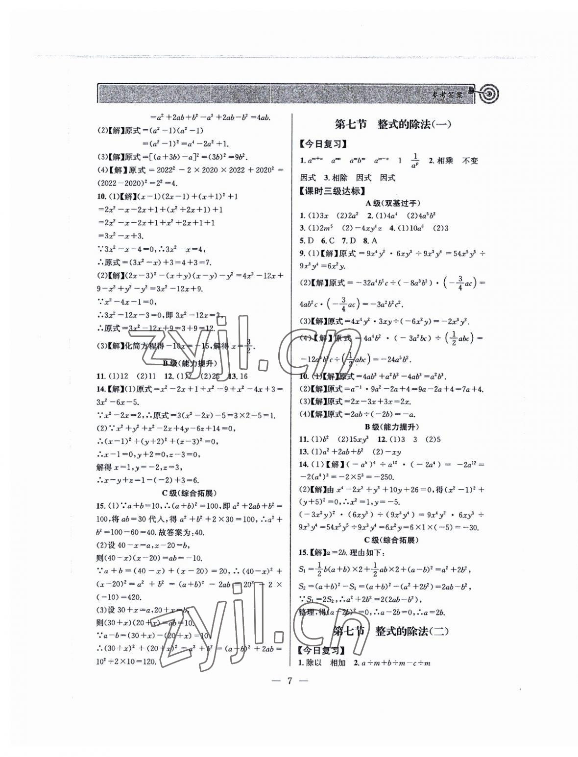 2023年天府前沿七年级数学下册北师大版 第7页