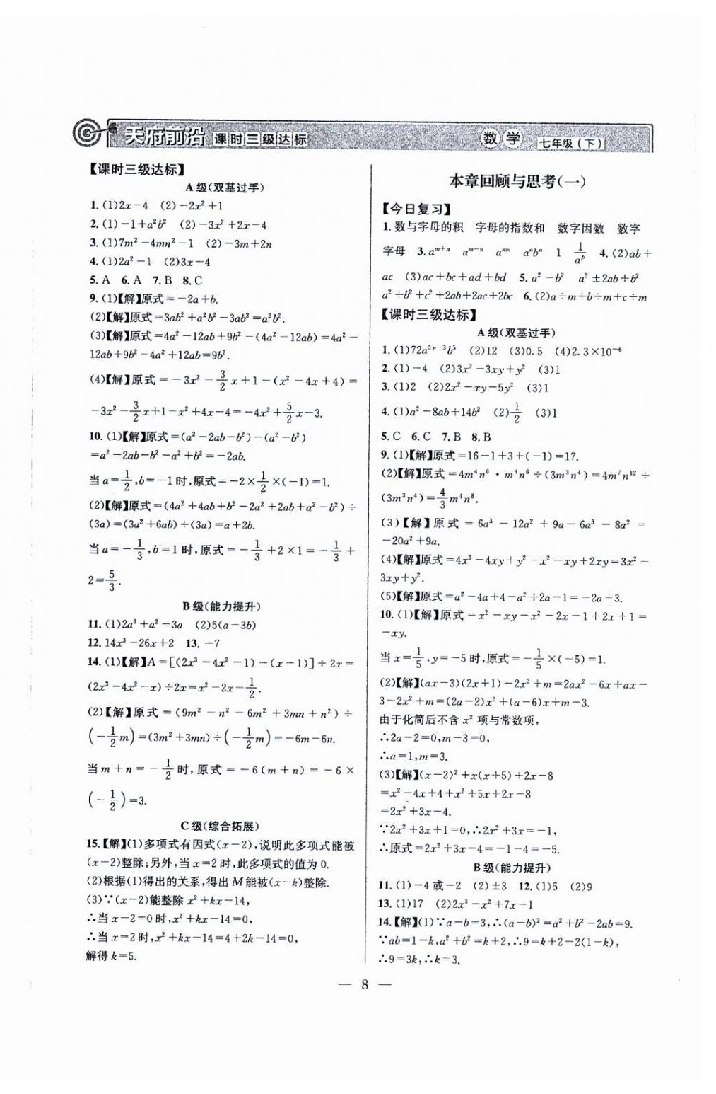 2023年天府前沿七年级数学下册北师大版 第8页