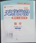 2023年天府前沿七年級數(shù)學(xué)下冊北師大版