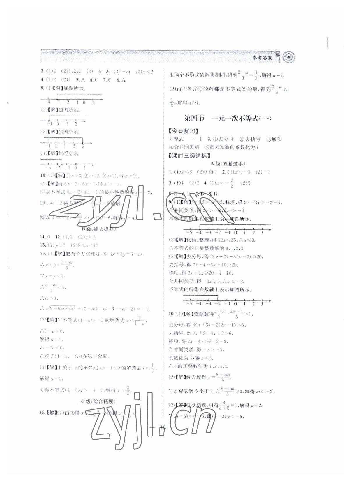 2023年天府前沿八年級數(shù)學(xué)下冊北師大版 第13頁