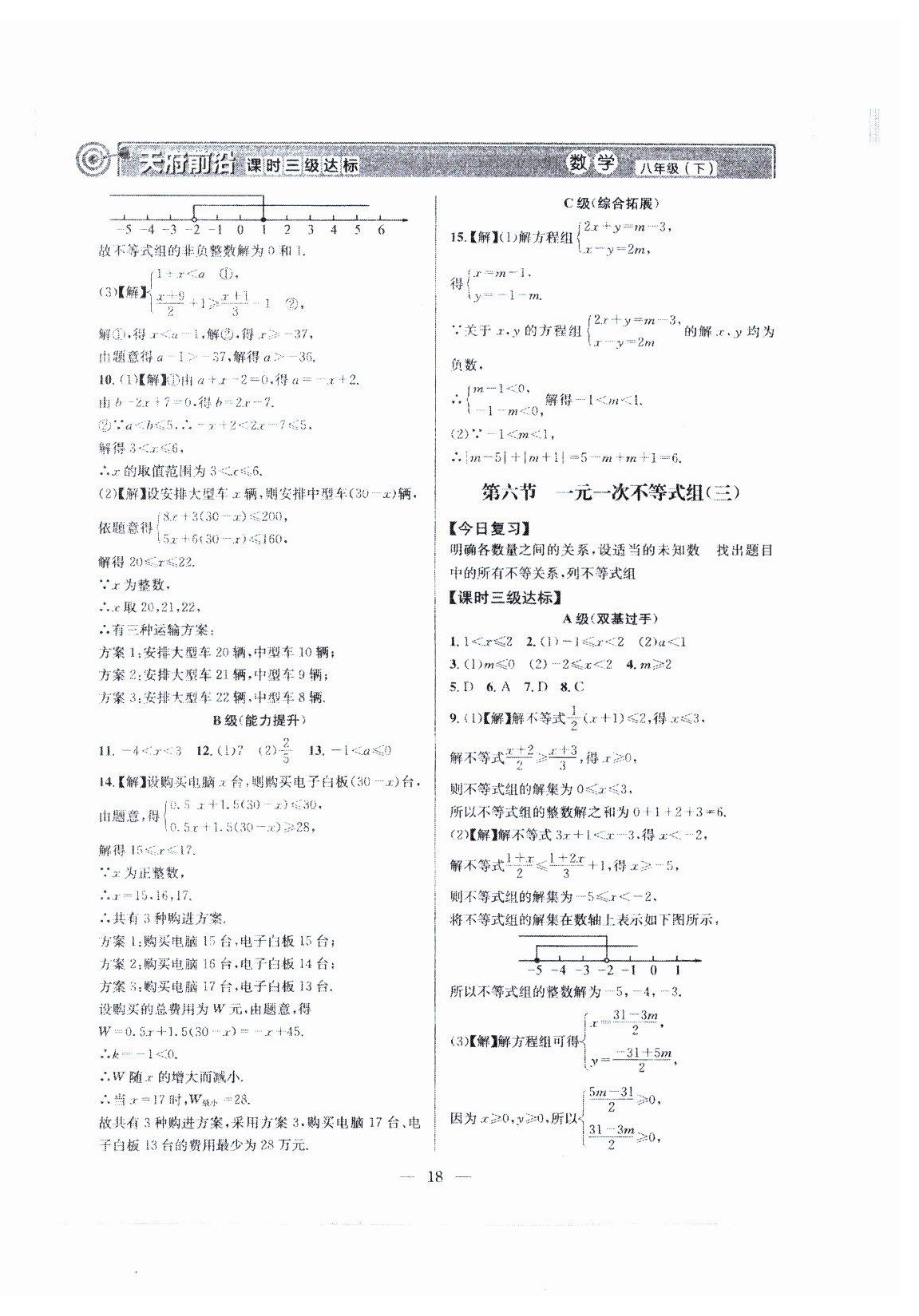 2023年天府前沿八年級(jí)數(shù)學(xué)下冊(cè)北師大版 第18頁