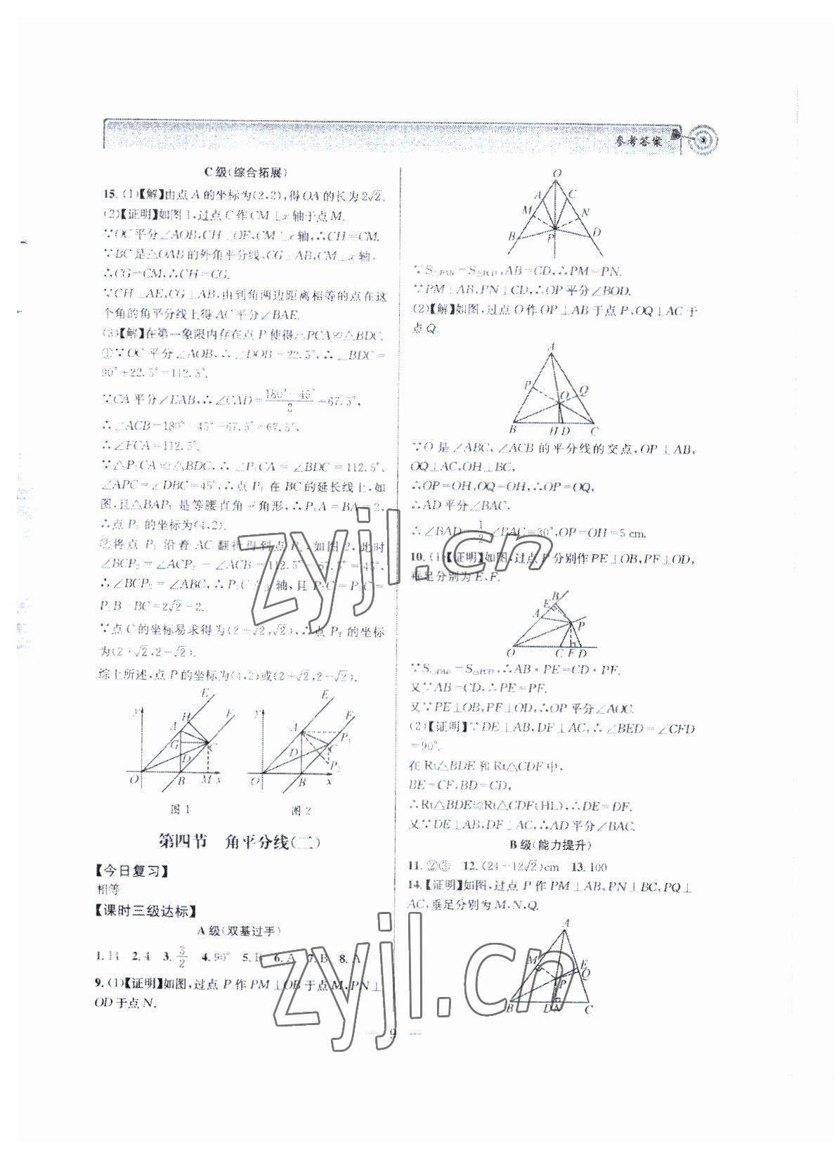 2023年天府前沿八年級數學下冊北師大版 第9頁