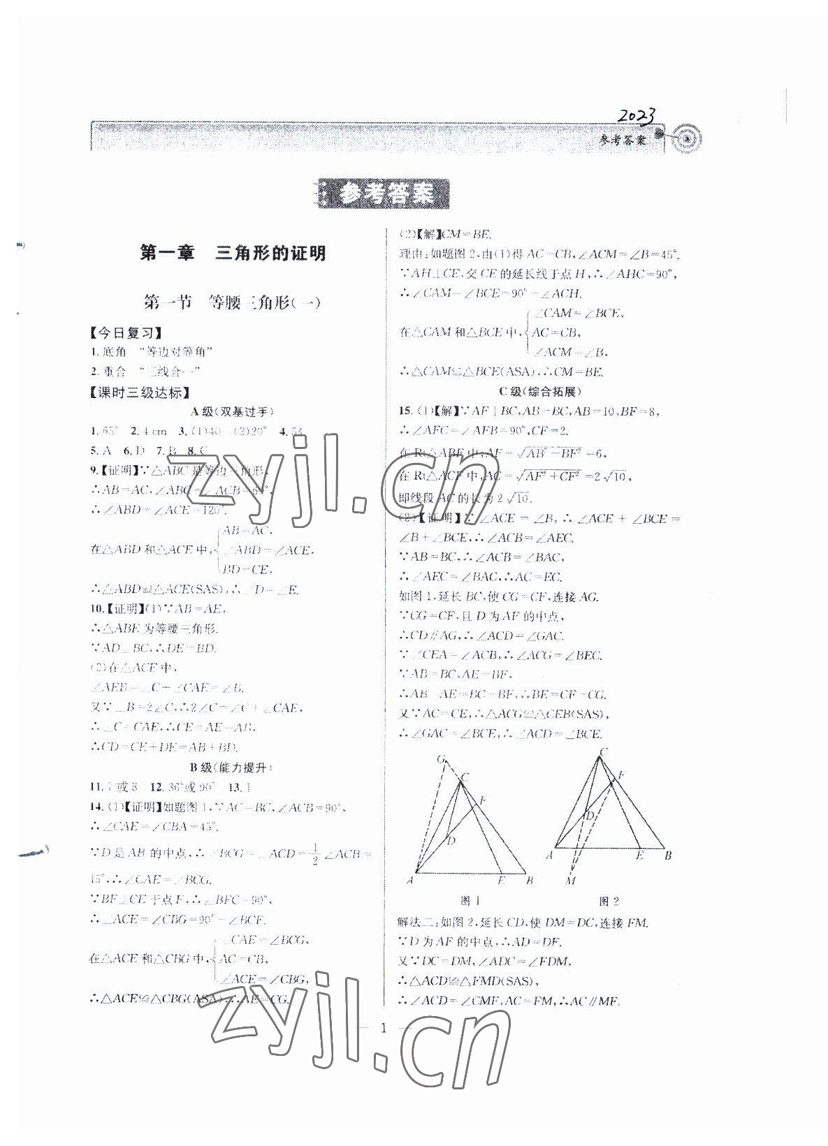 2023年天府前沿八年級(jí)數(shù)學(xué)下冊(cè)北師大版 第1頁(yè)