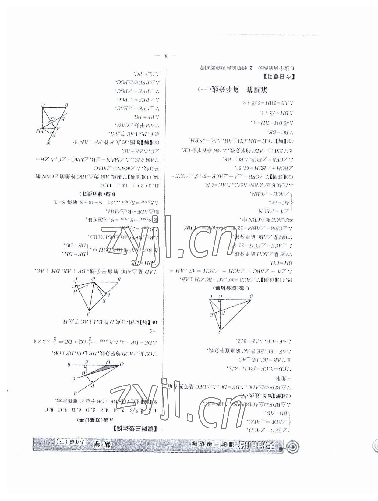 2023年天府前沿八年級數(shù)學(xué)下冊北師大版 第7頁