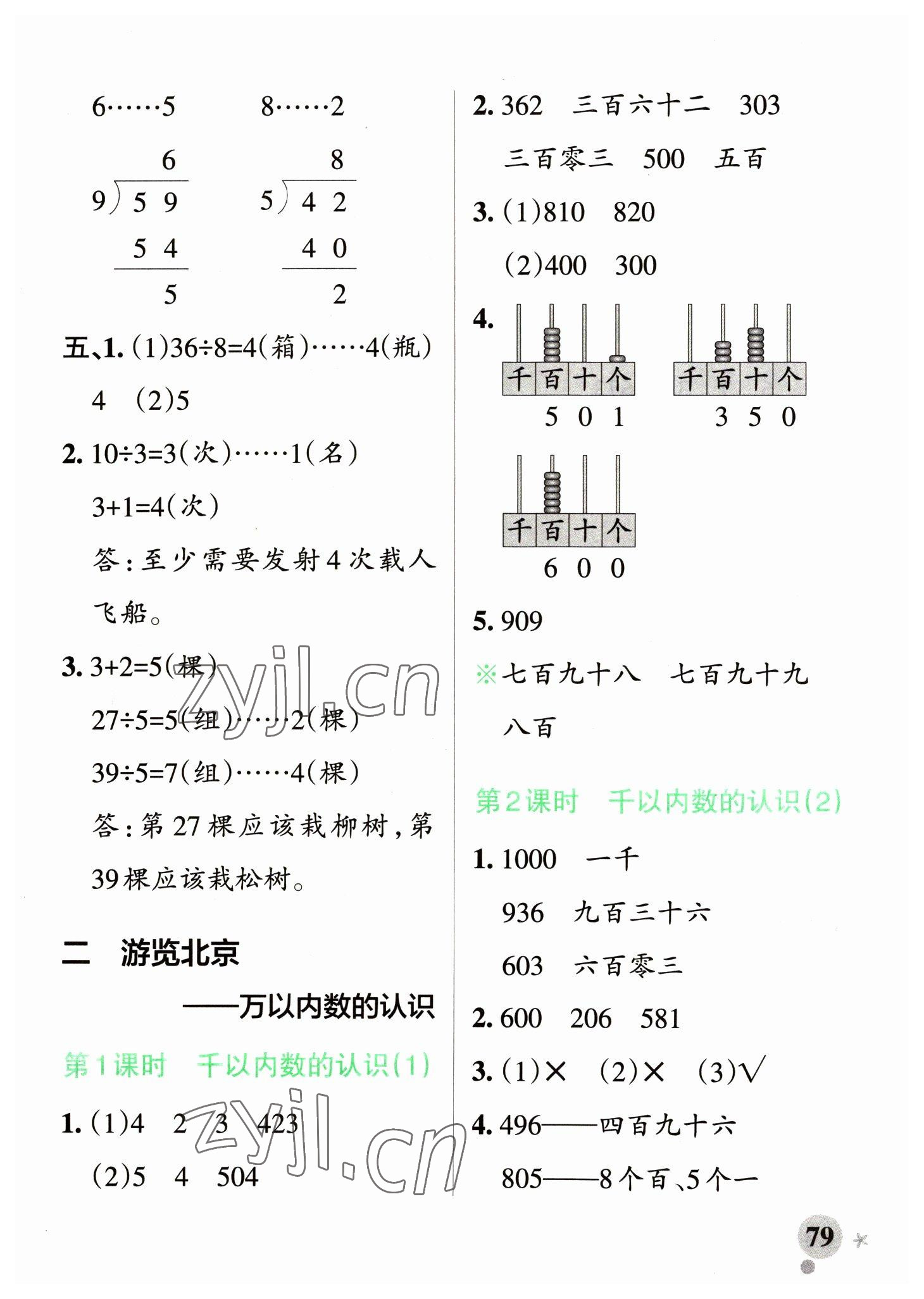 2023年小學(xué)學(xué)霸作業(yè)本二年級(jí)數(shù)學(xué)下冊(cè)青島版山東專(zhuān)版 參考答案第3頁(yè)