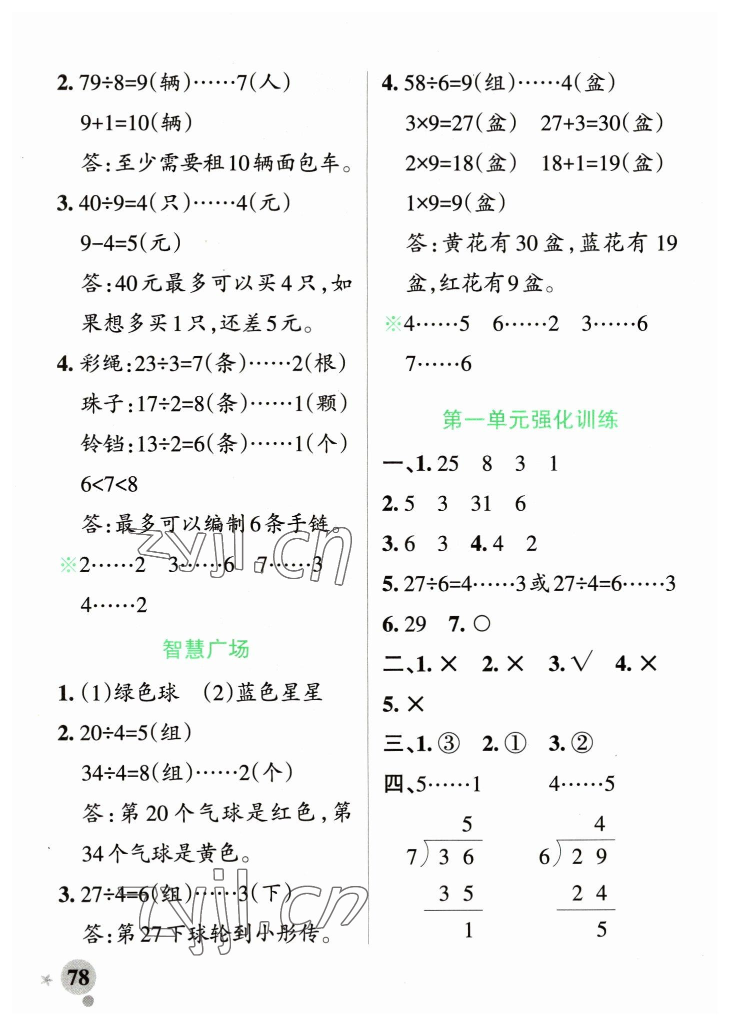 2023年小學(xué)學(xué)霸作業(yè)本二年級(jí)數(shù)學(xué)下冊(cè)青島版山東專版 參考答案第2頁