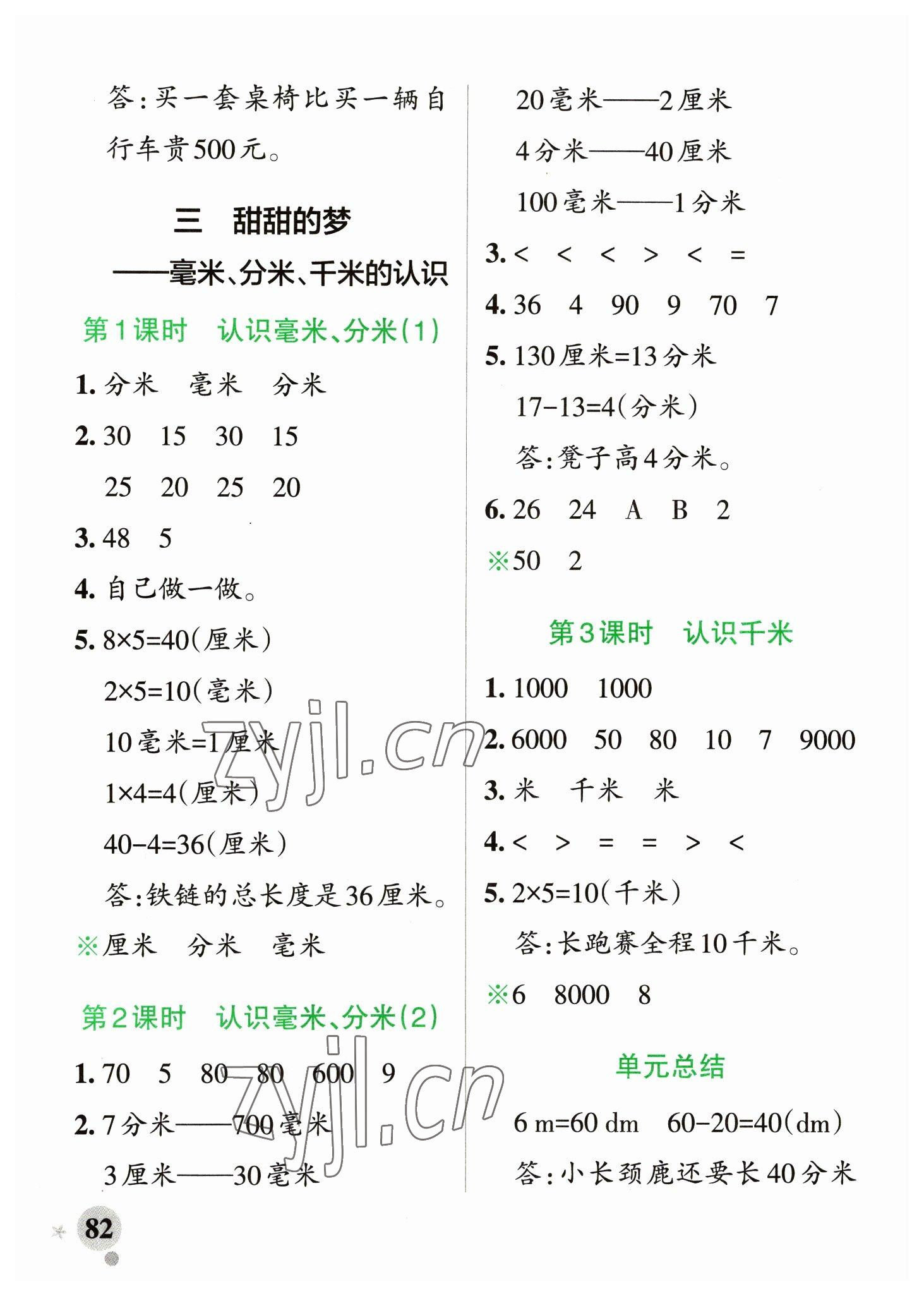 2023年小學(xué)學(xué)霸作業(yè)本二年級數(shù)學(xué)下冊青島版山東專版 參考答案第6頁