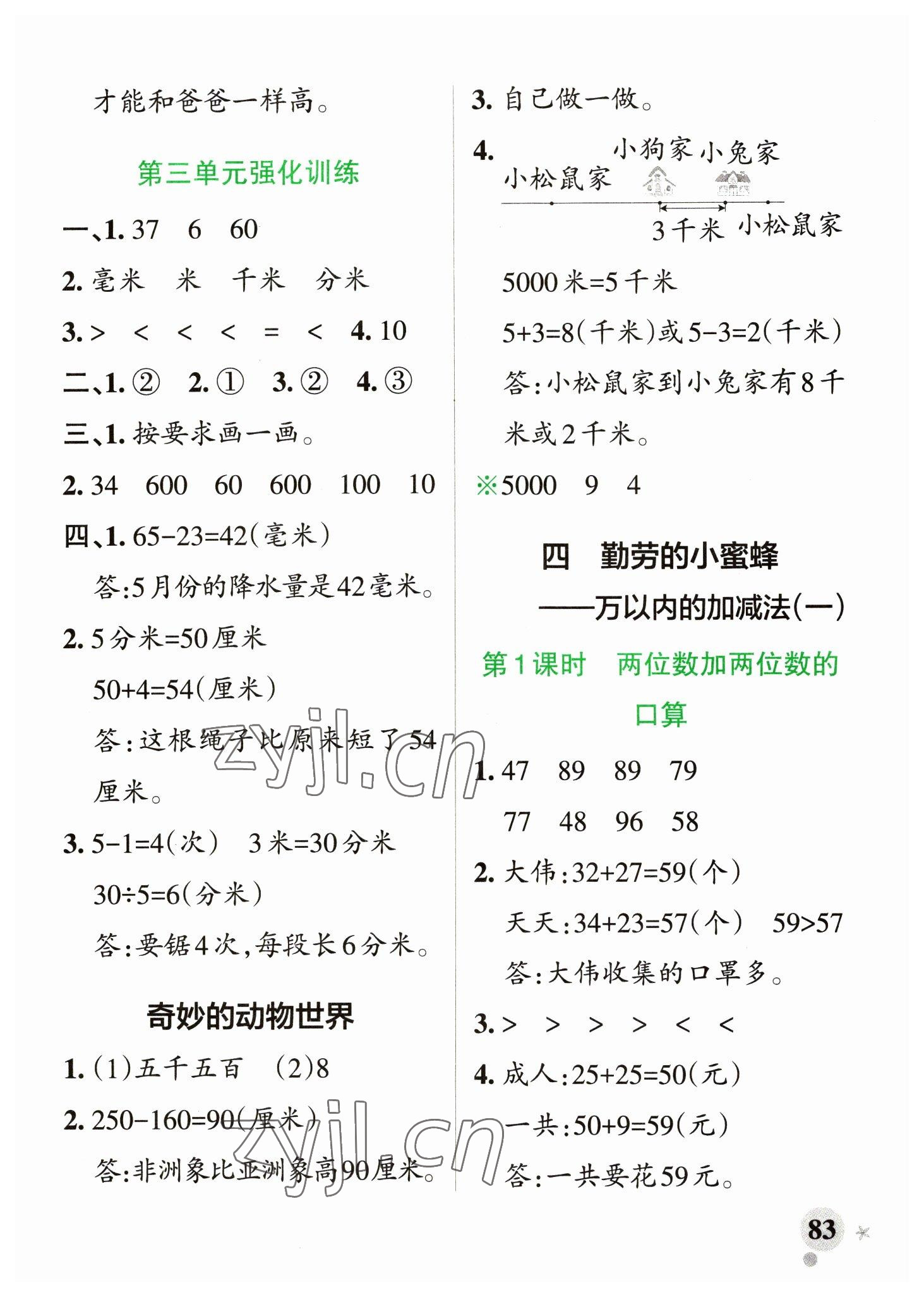 2023年小學(xué)學(xué)霸作業(yè)本二年級(jí)數(shù)學(xué)下冊(cè)青島版山東專版 參考答案第7頁