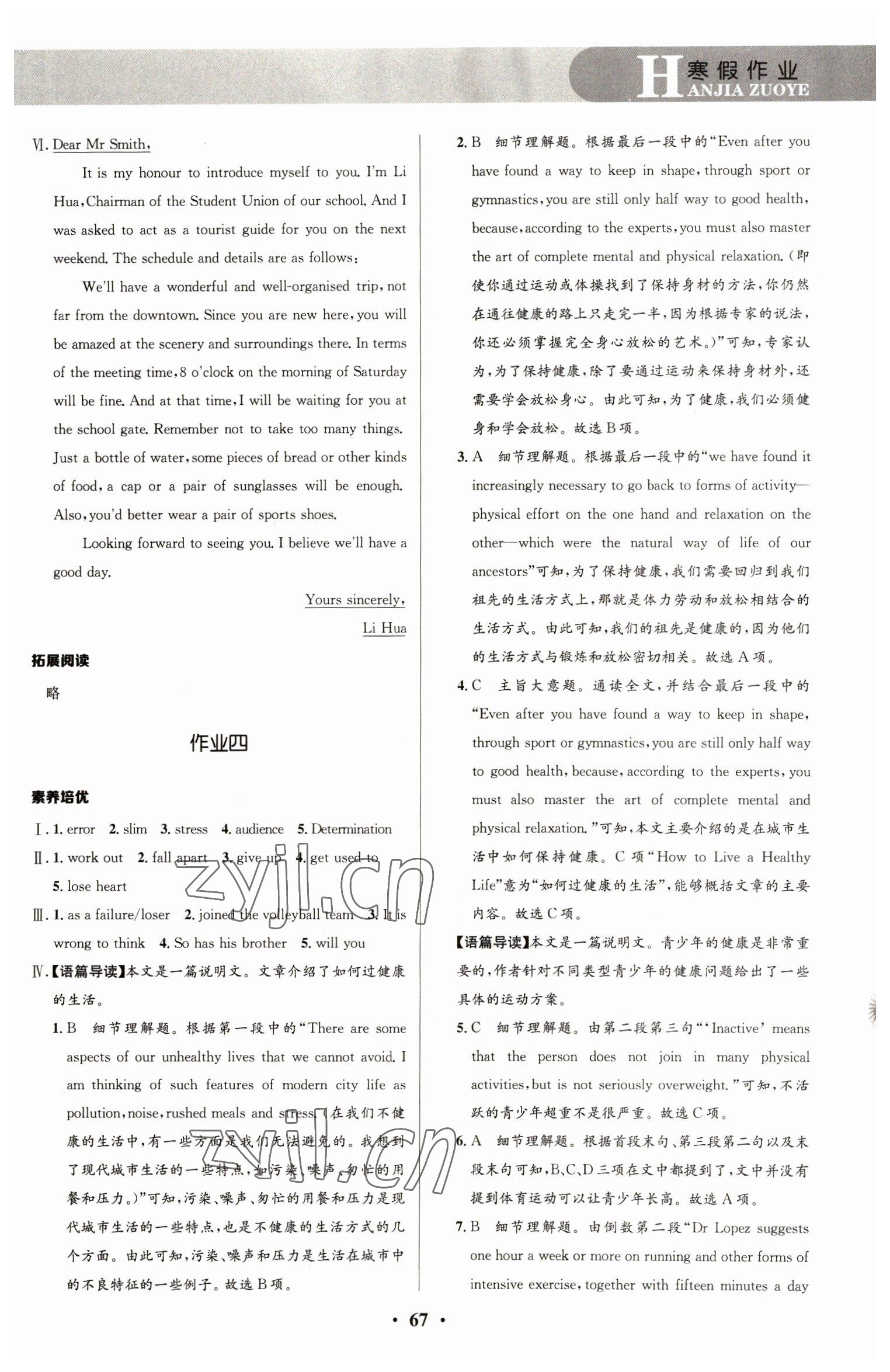 2023年志鸿优化系列丛书寒假作业高一英语 参考答案第4页