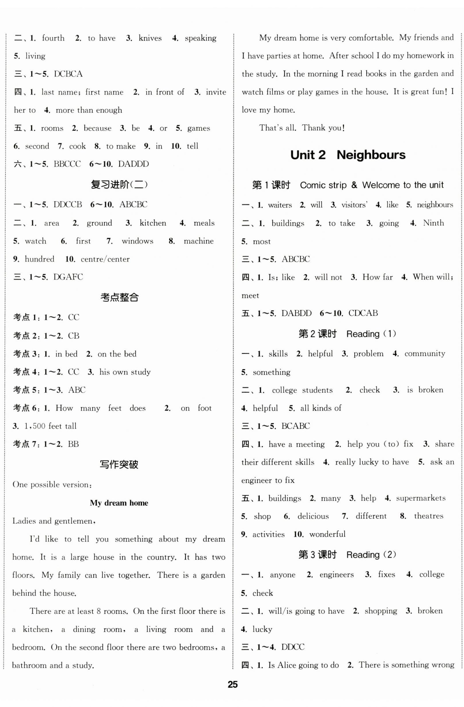 2023年通城学典课时作业本七年级英语下册译林版江苏专版 第2页