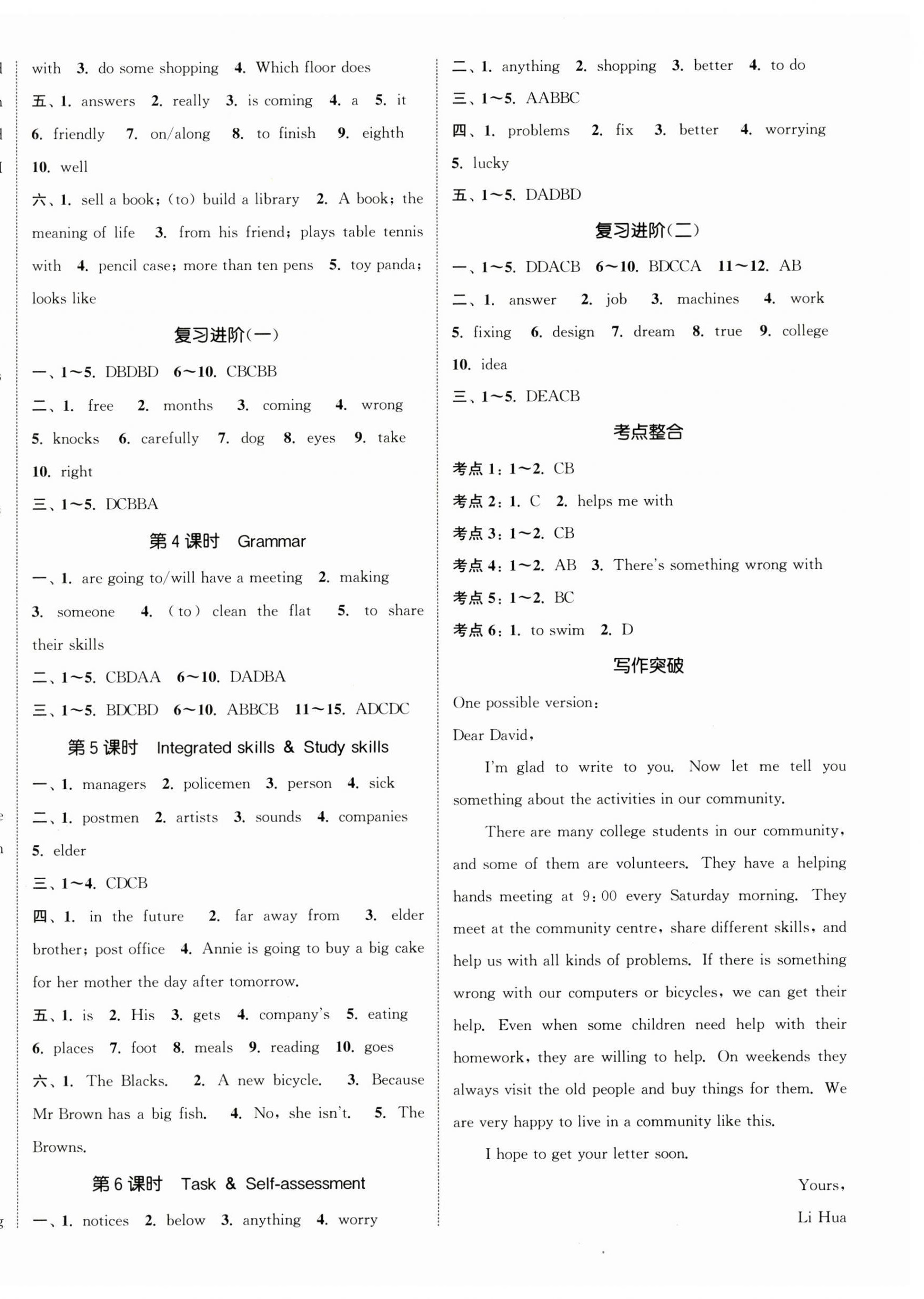 2023年通城學(xué)典課時(shí)作業(yè)本七年級(jí)英語下冊(cè)譯林版江蘇專版 第3頁