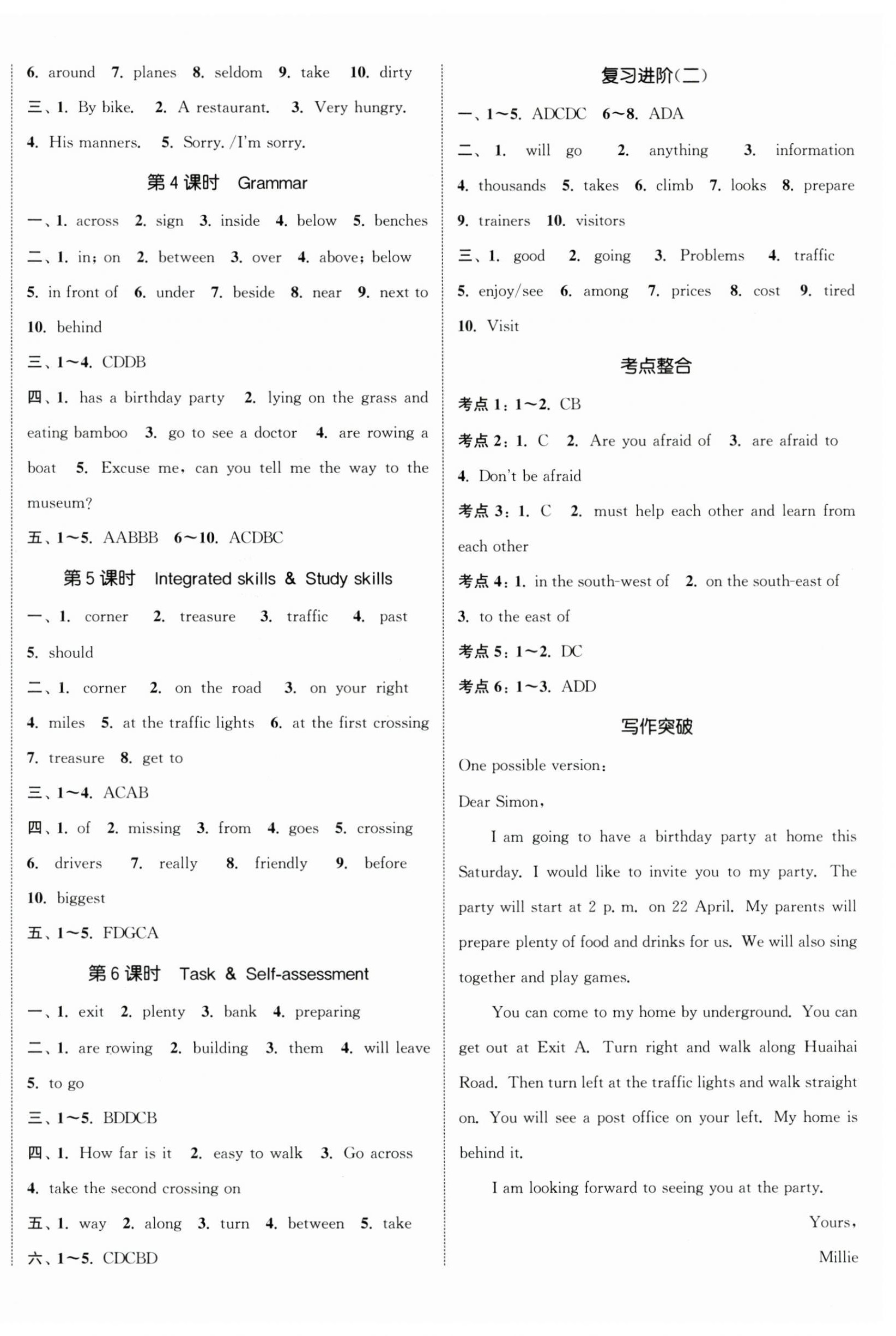 2023年通城學(xué)典課時(shí)作業(yè)本七年級(jí)英語(yǔ)下冊(cè)譯林版江蘇專(zhuān)版 第6頁(yè)