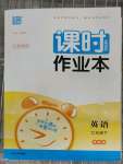 2023年通城學典課時作業(yè)本七年級英語下冊譯林版江蘇專版