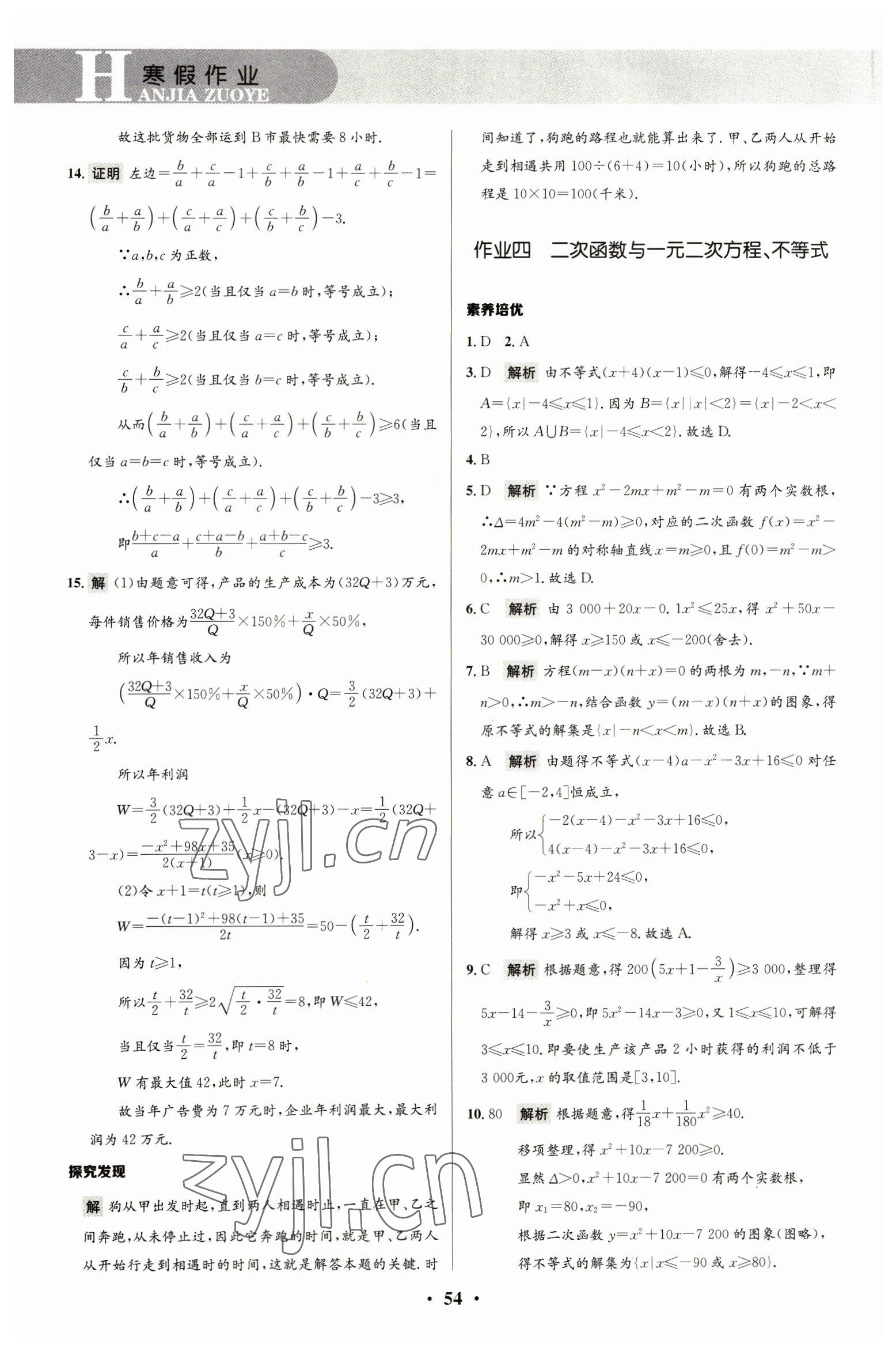 2023年志鸿优化系列丛书寒假作业高一数学 第4页