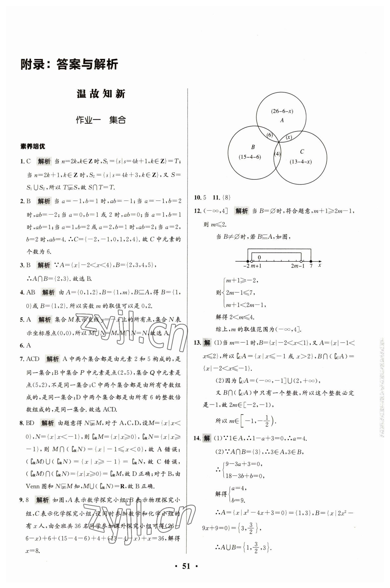 2023年志鸿优化系列丛书寒假作业高一数学 第1页