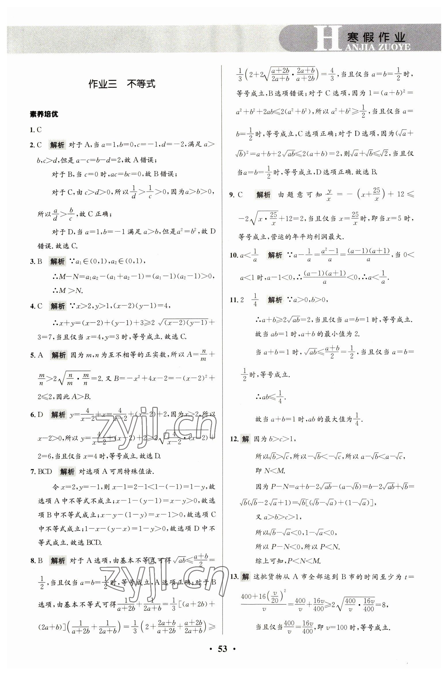 2023年志鸿优化系列丛书寒假作业高一数学 第3页