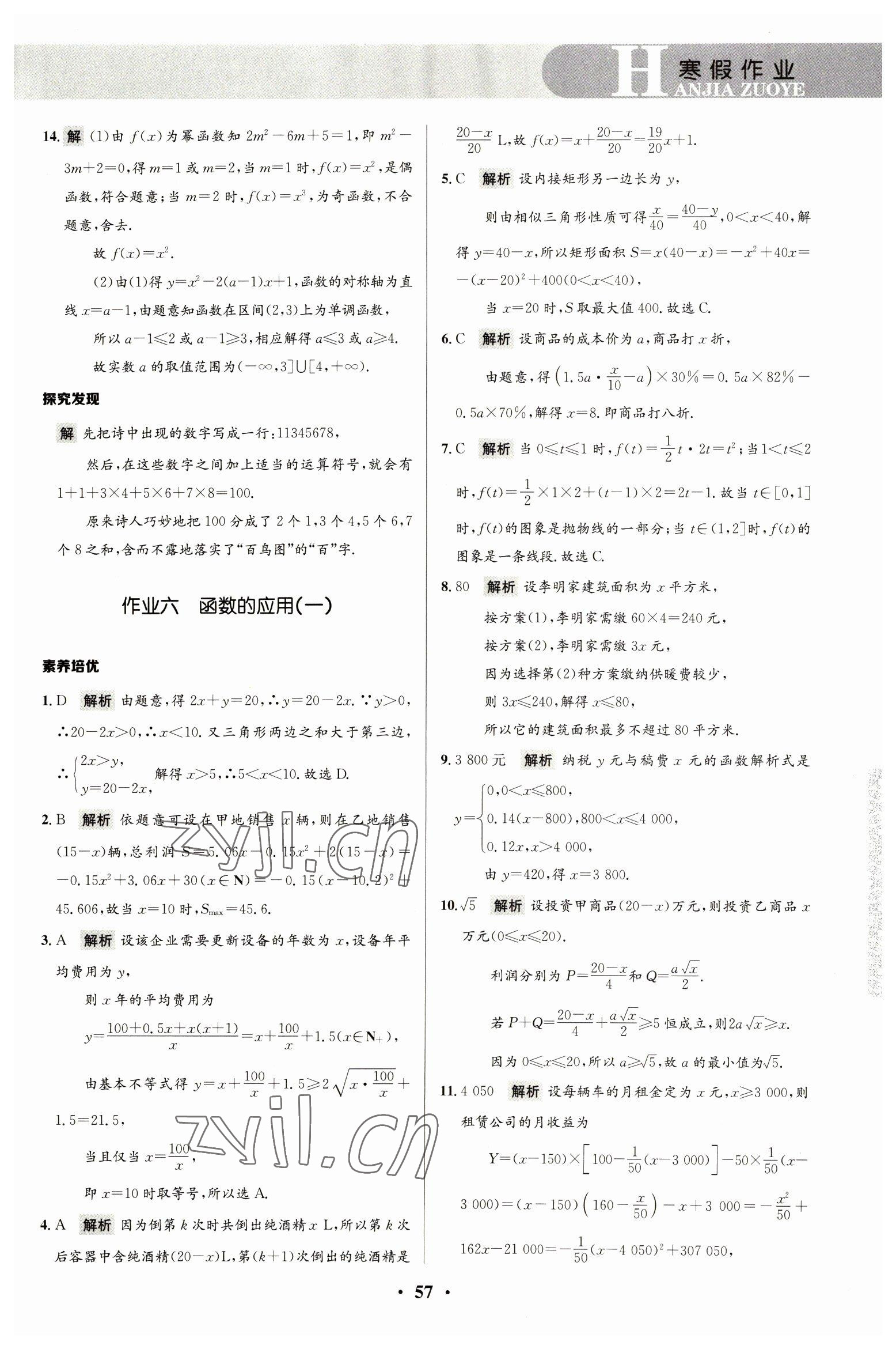 2023年志鸿优化系列丛书寒假作业高一数学 第7页