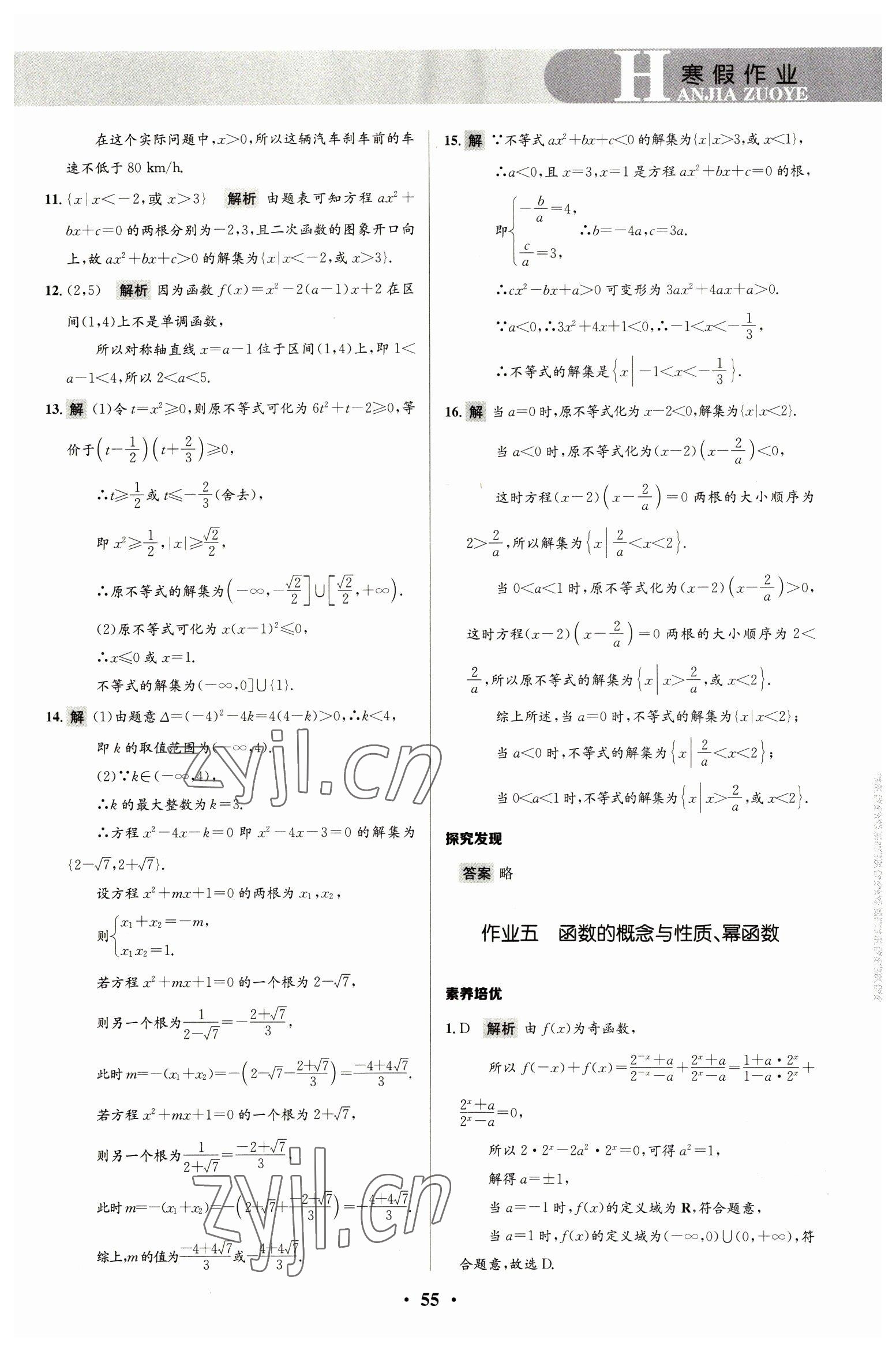 2023年志鸿优化系列丛书寒假作业高一数学 第5页